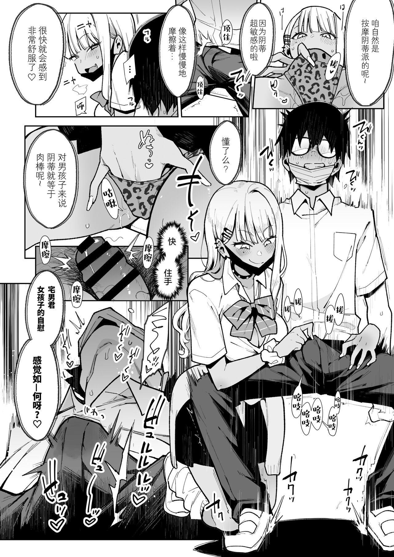 [Manga] Otaku-kun... you're an introvert, and you think you can beat the succubus? Single book, glasses, loli#[32P]-13