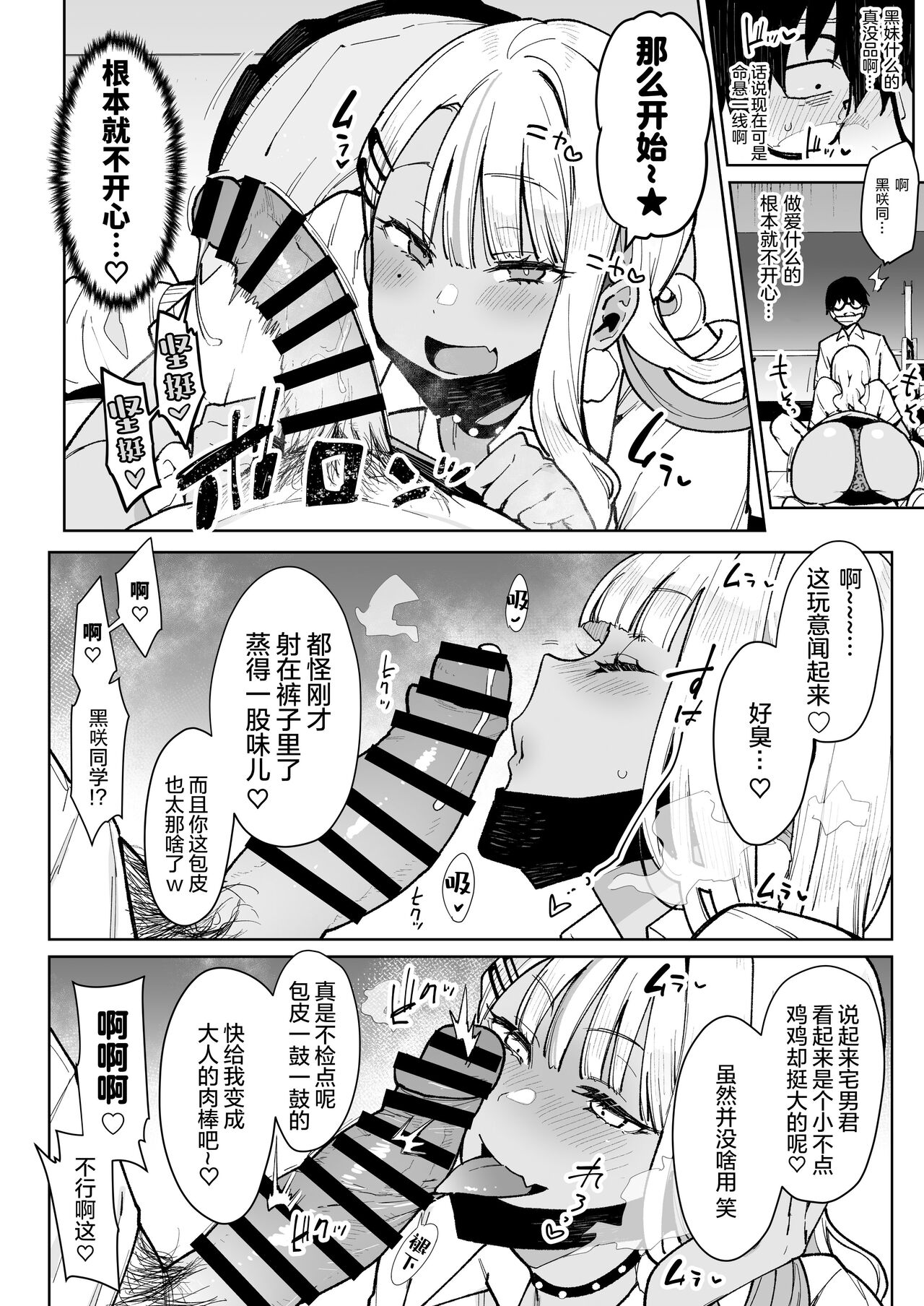 [Manga] Otaku-kun... you're an introvert, and you think you can beat the succubus? Single book, glasses, loli#[32P]-15