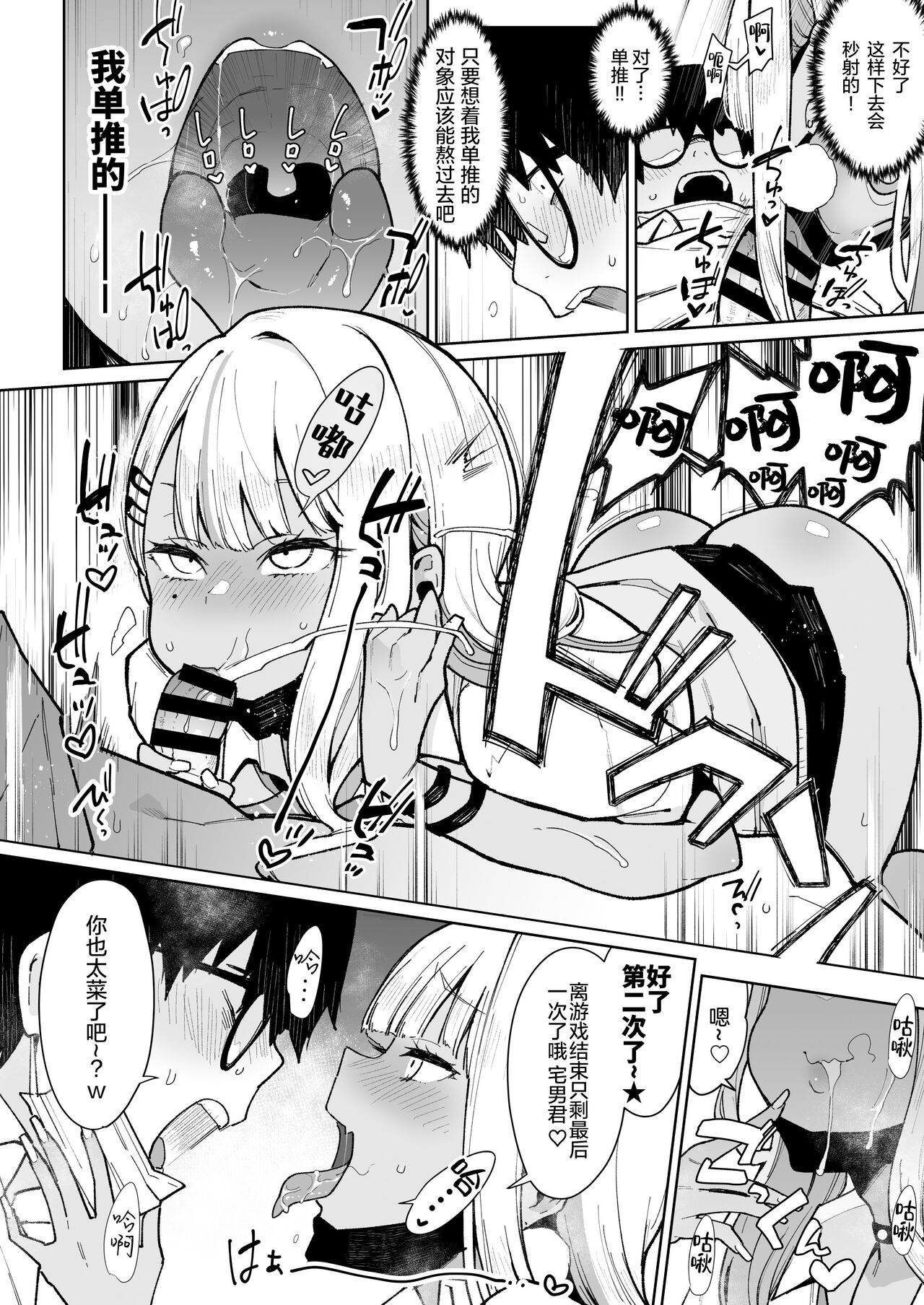 [Manga] Otaku-kun... you're an introvert, and you think you can beat the succubus? Single book, glasses, loli#[32P]-17