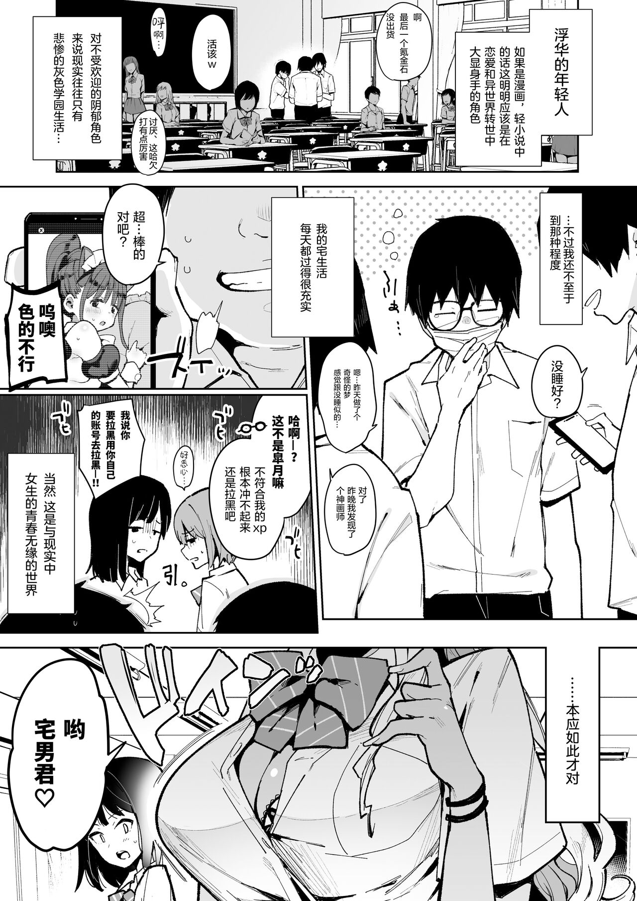 [Manga] Otaku-kun... you're an introvert, and you think you can beat the succubus? Single book, glasses, loli#[32P]-2