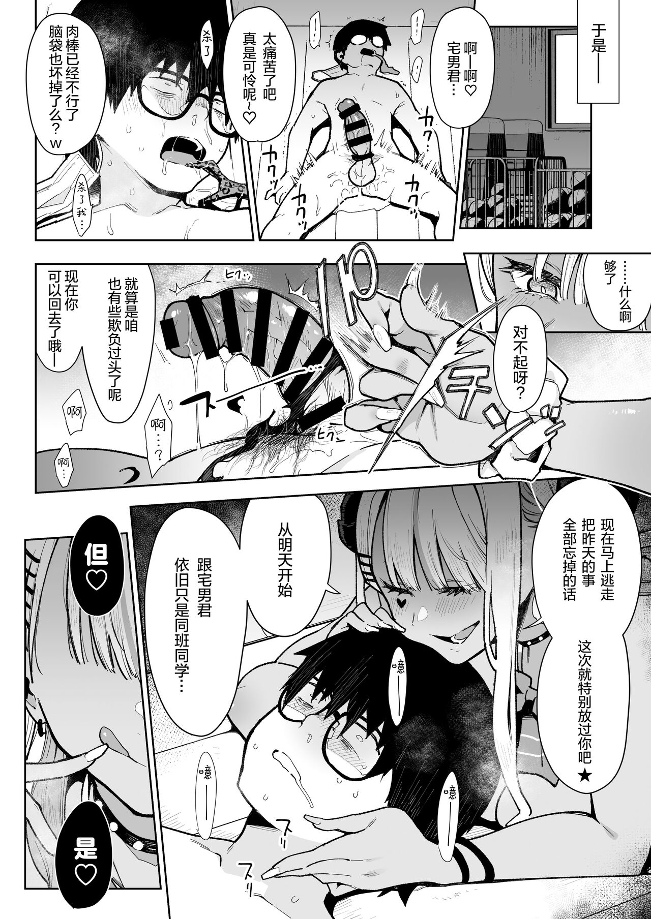 [Manga] Otaku-kun... you're an introvert, and you think you can beat the succubus? Single book, glasses, loli#[32P]-23