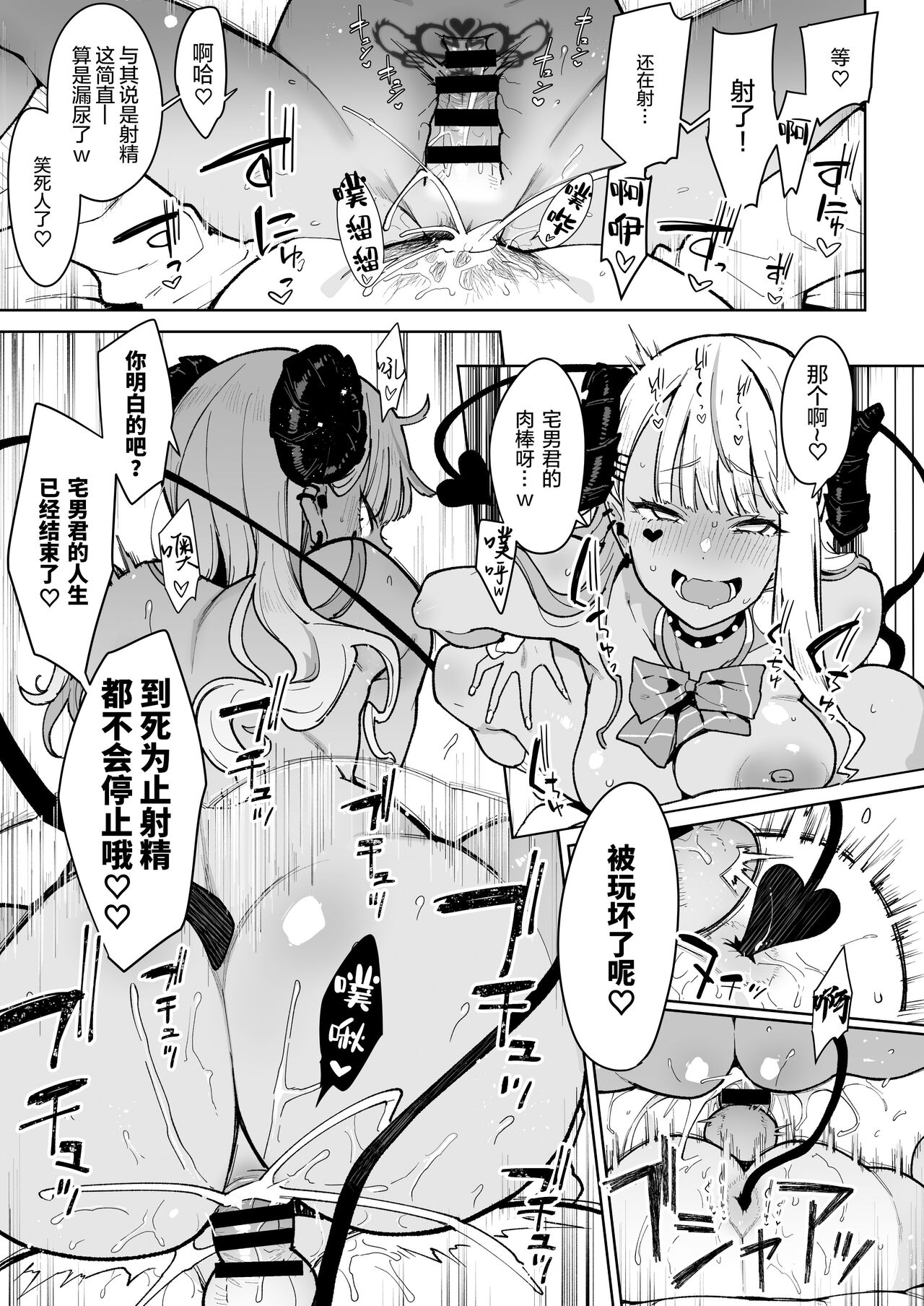 [Manga] Otaku-kun... you're an introvert, and you think you can beat the succubus? Single book, glasses, loli#[32P]-28