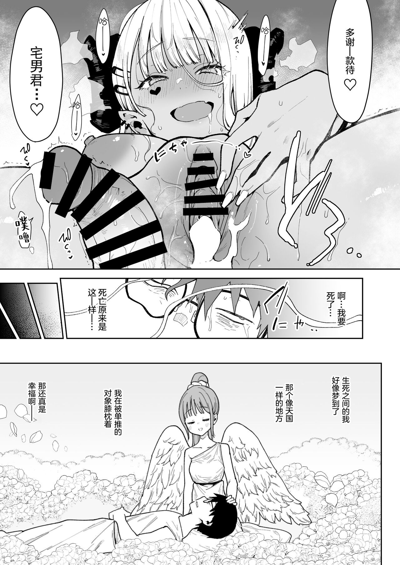 [Manga] Otaku-kun... you're an introvert, and you think you can beat the succubus? Single book, glasses, loli#[32P]-30