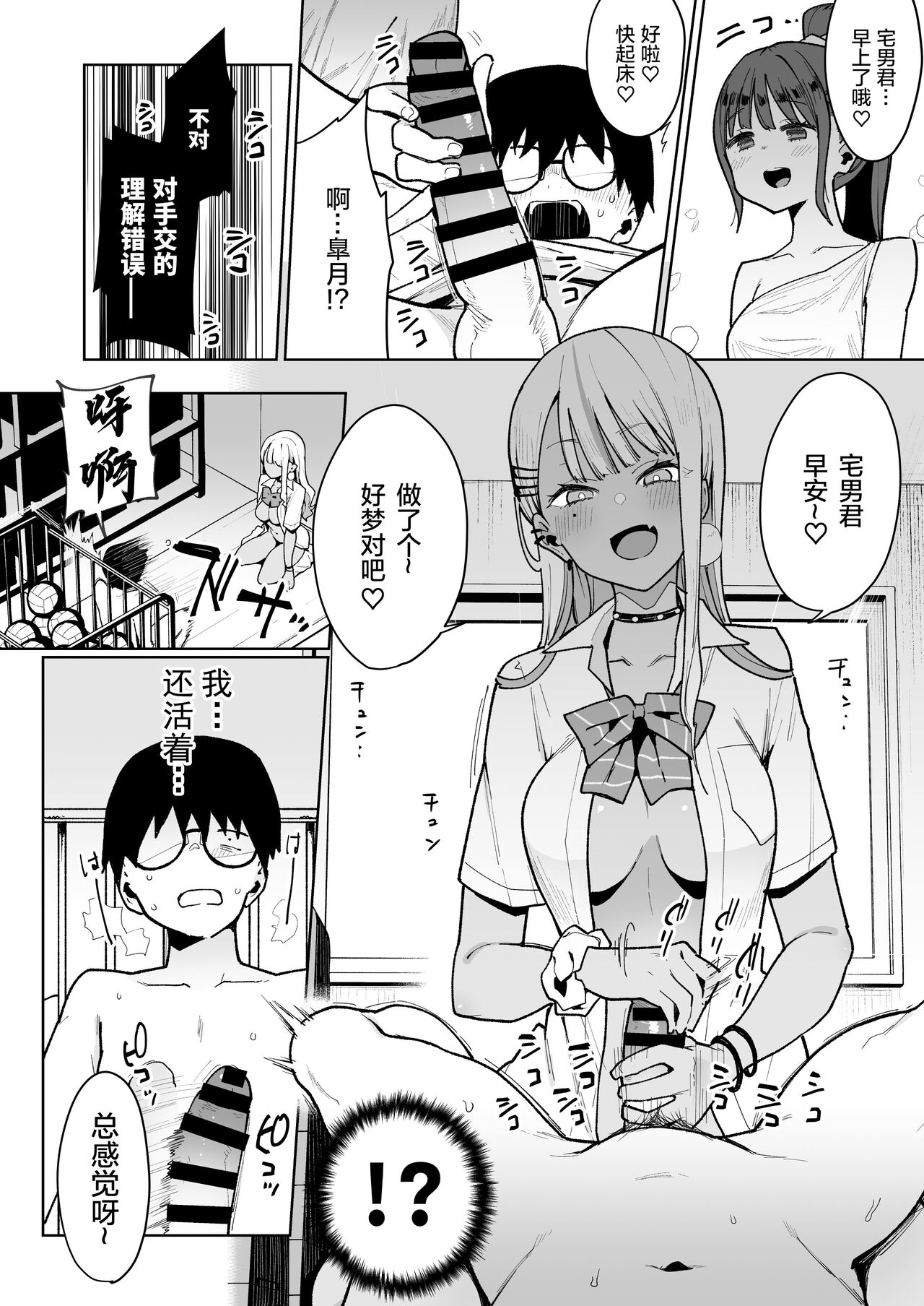 [Manga] Otaku-kun... you're an introvert, and you think you can beat the succubus? Single book, glasses, loli#[32P]-31