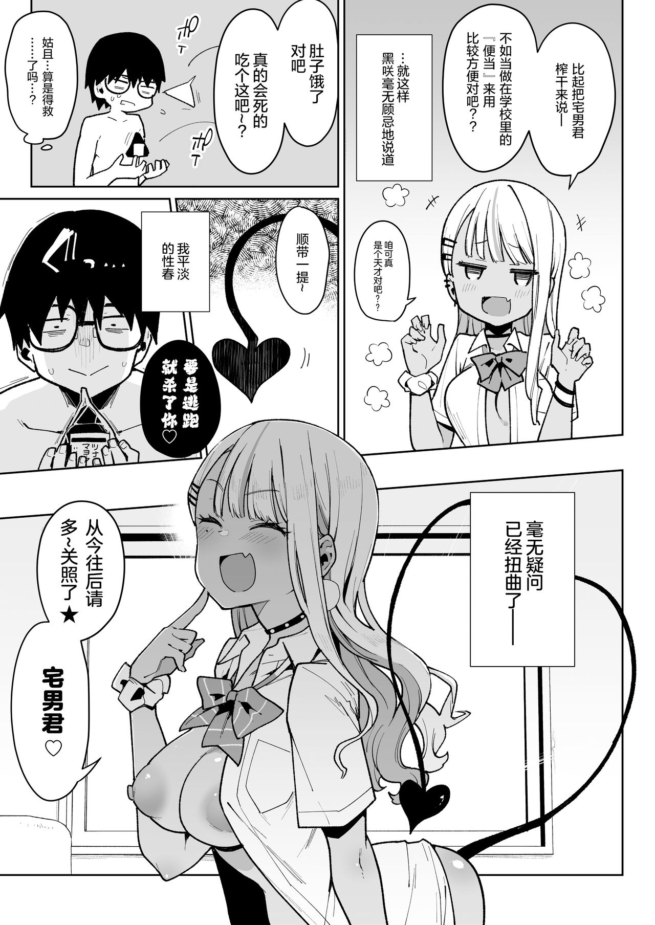 [Manga] Otaku-kun... you're an introvert, and you think you can beat the succubus? Single book, glasses, loli#[32P]-32