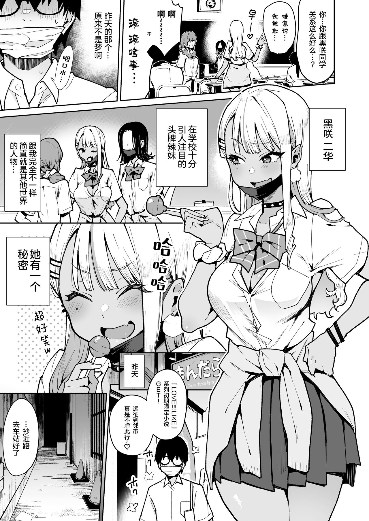[Manga] Otaku-kun... you're an introvert, and you think you can beat the succubus? Single book, glasses, loli#[32P]-4