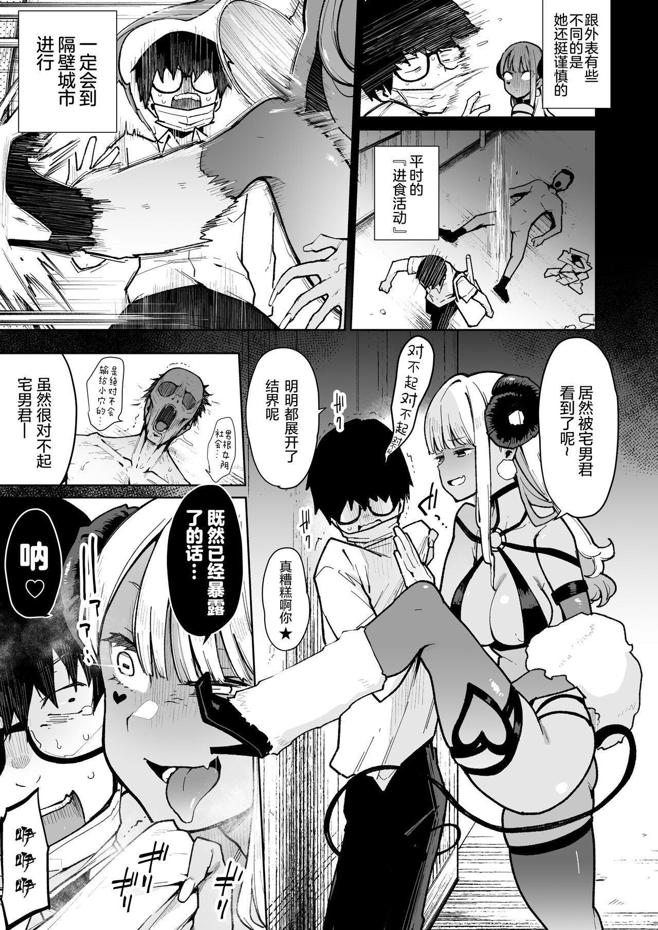 [Manga] Otaku-kun... you're an introvert, and you think you can beat the succubus? Single book, glasses, loli#[32P]-6