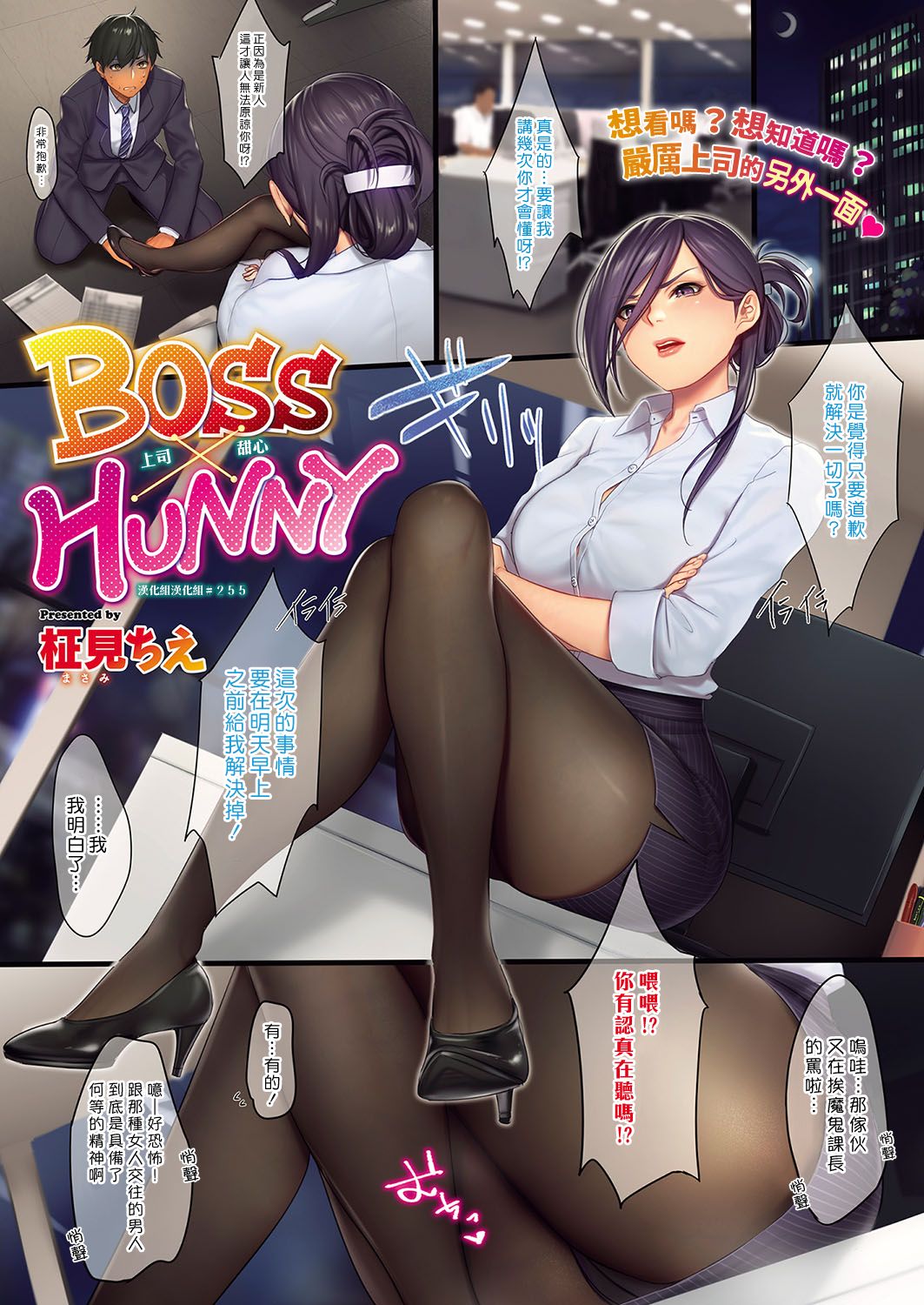 [Manga] BOSS×HUNNY Single book, support, black stockings#[7P]-1