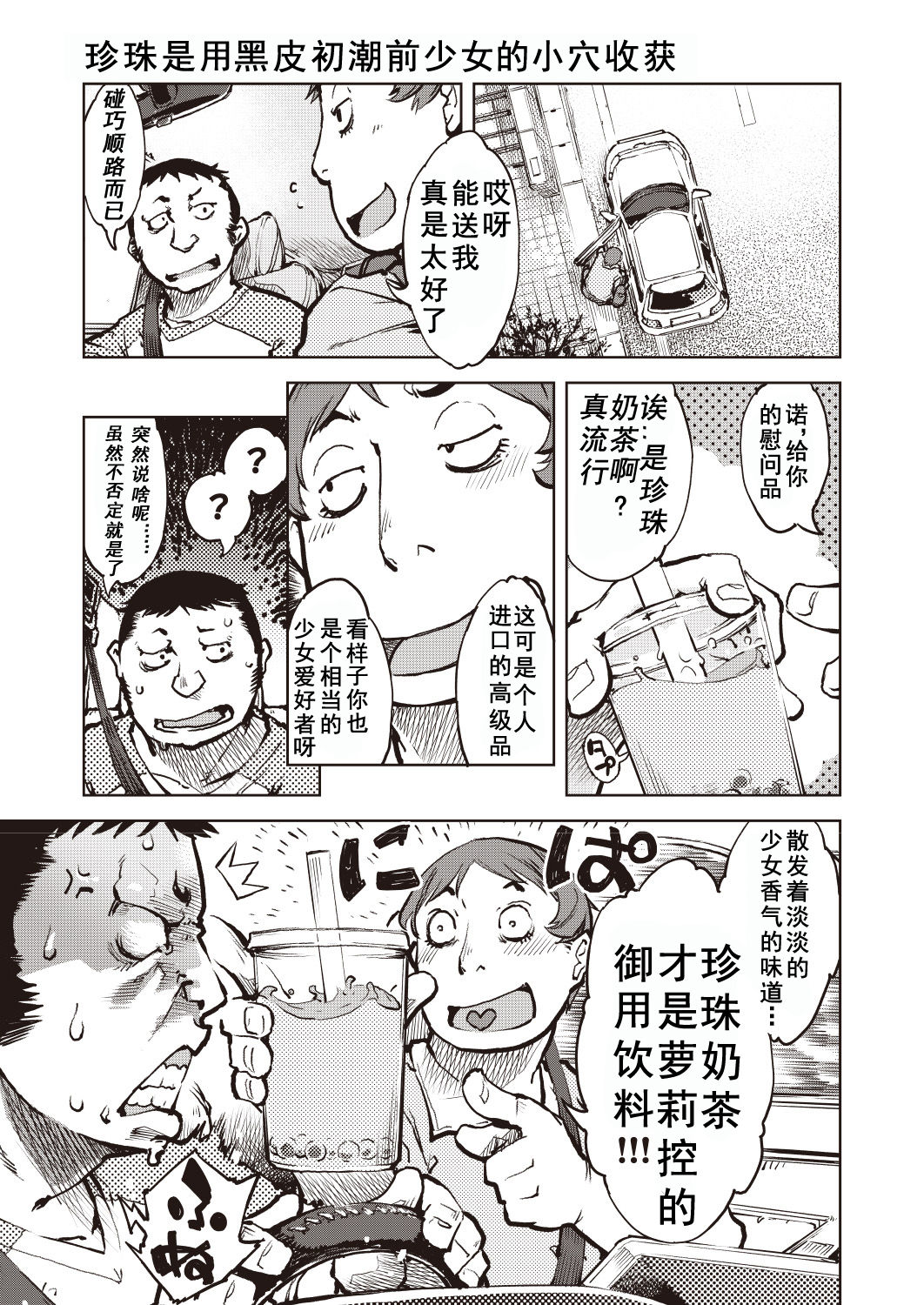 [日本漫画] タピオカ収穫は褐色初潮前少女の膣内で 单本,萝莉,调教#[39P]-2