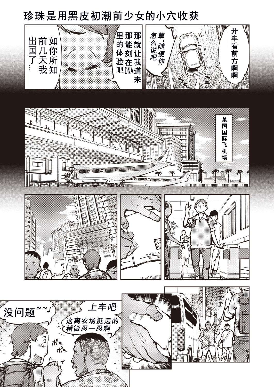[日本漫画] タピオカ収穫は褐色初潮前少女の膣内で 单本,萝莉,调教#[39P]-4