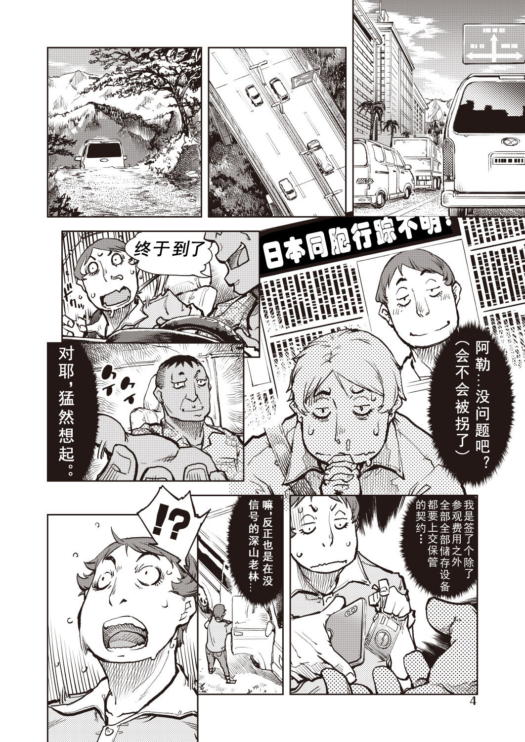 [日本漫画] タピオカ収穫は褐色初潮前少女の膣内で 单本,萝莉,调教#[39P]-5