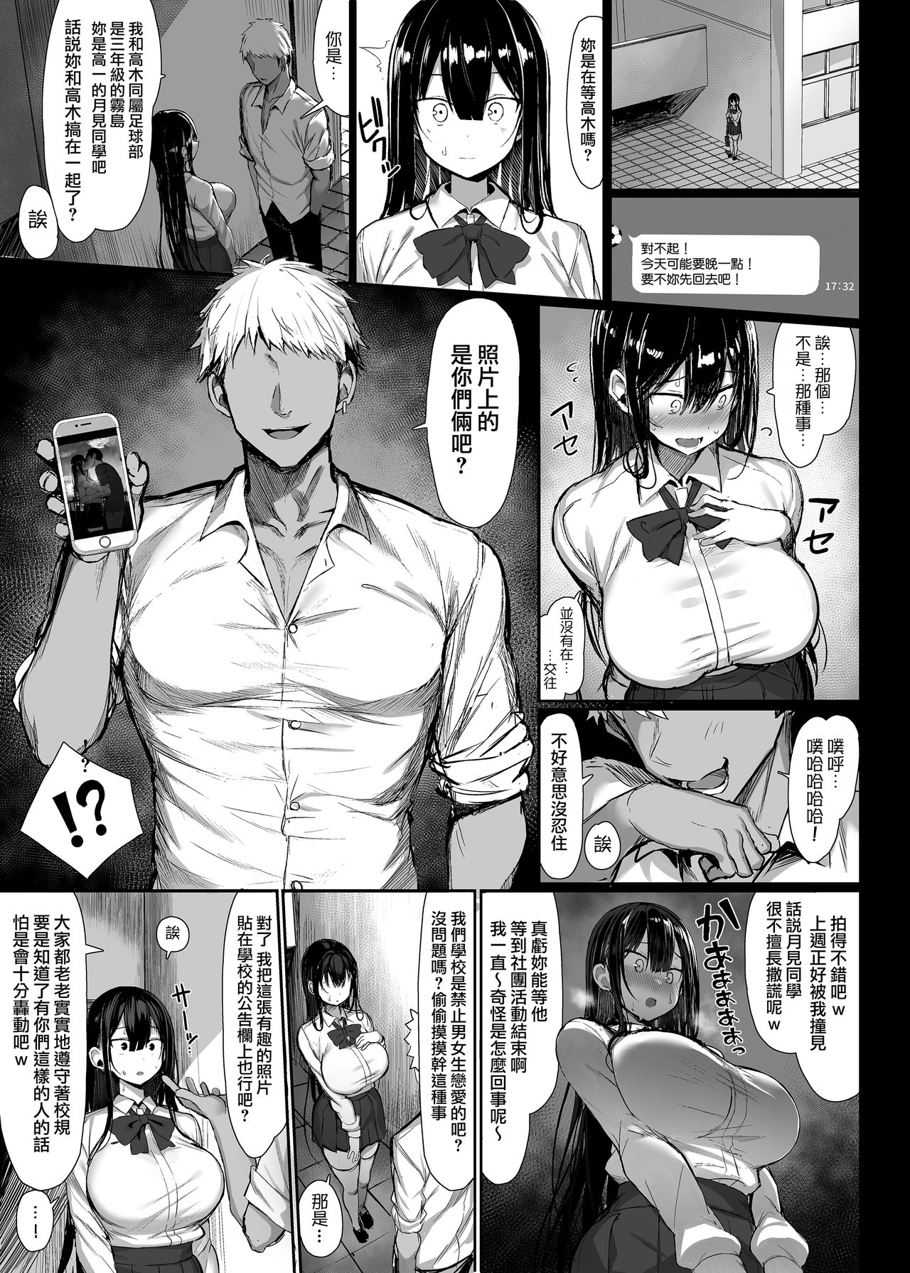 [Manga] A pure girlfriend, falls. Single book, female student, orgasm, big tits, NTR#[36P]-7