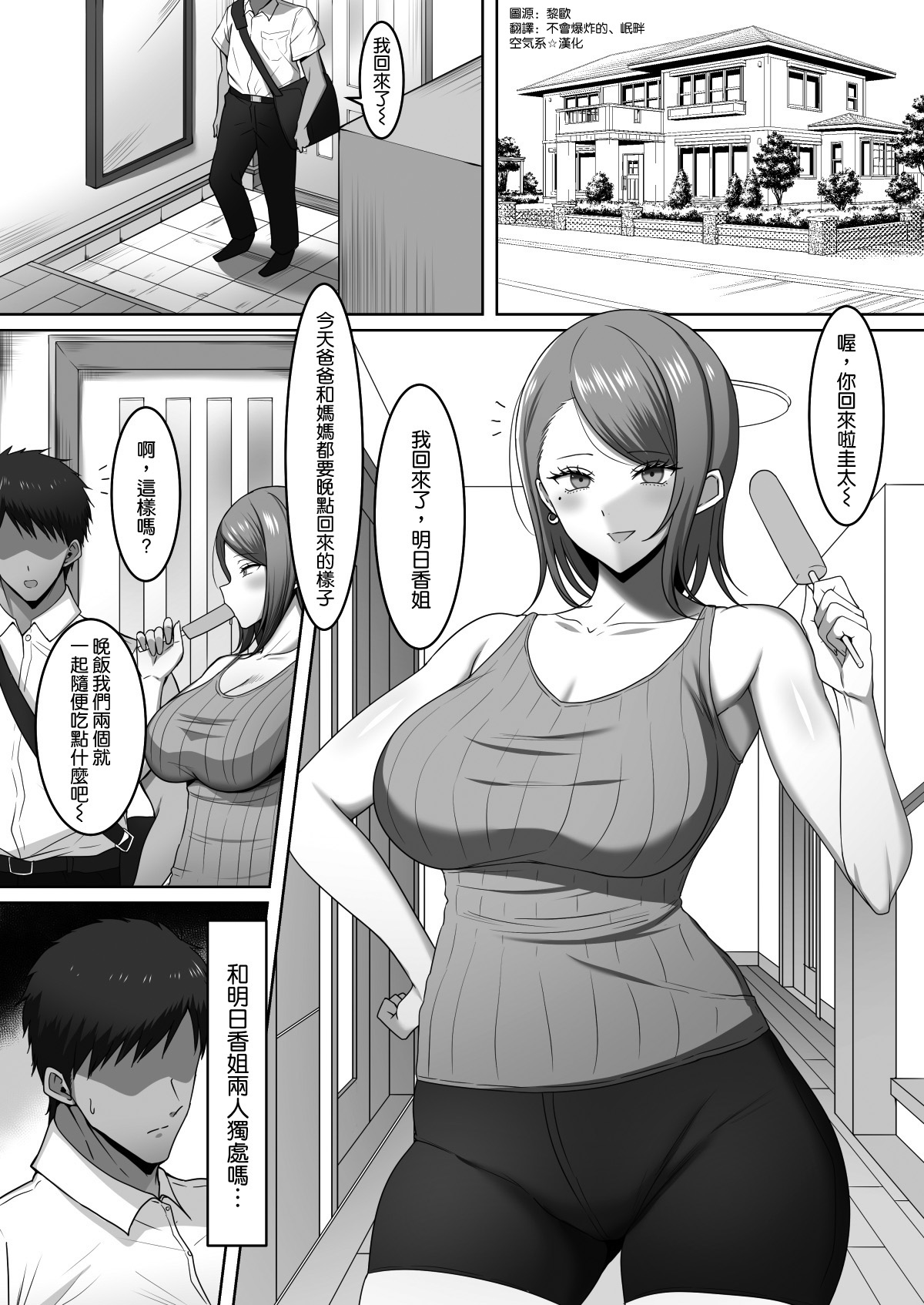 [日本漫画] 義姉がエロ水着で誘ってくる 单本,不伦#[31P]-3