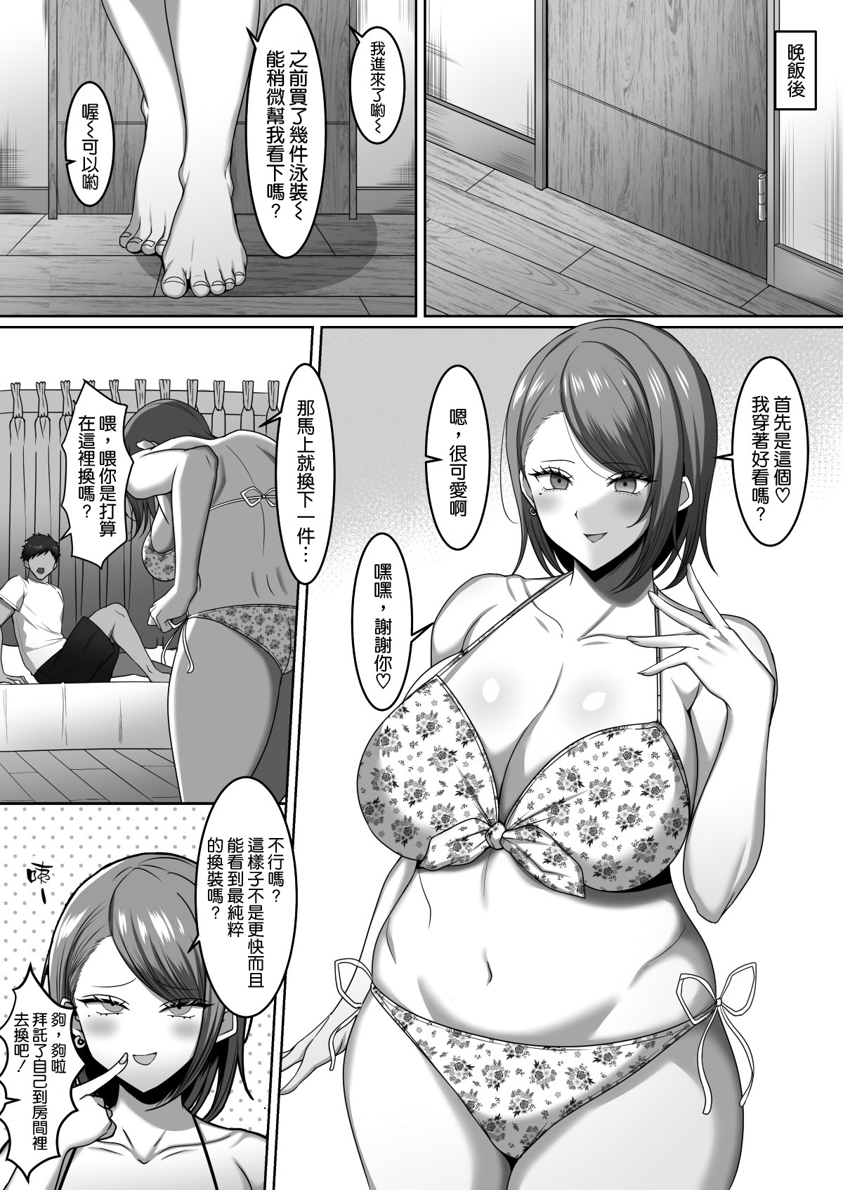 [日本漫画] 義姉がエロ水着で誘ってくる 单本,不伦#[31P]-6