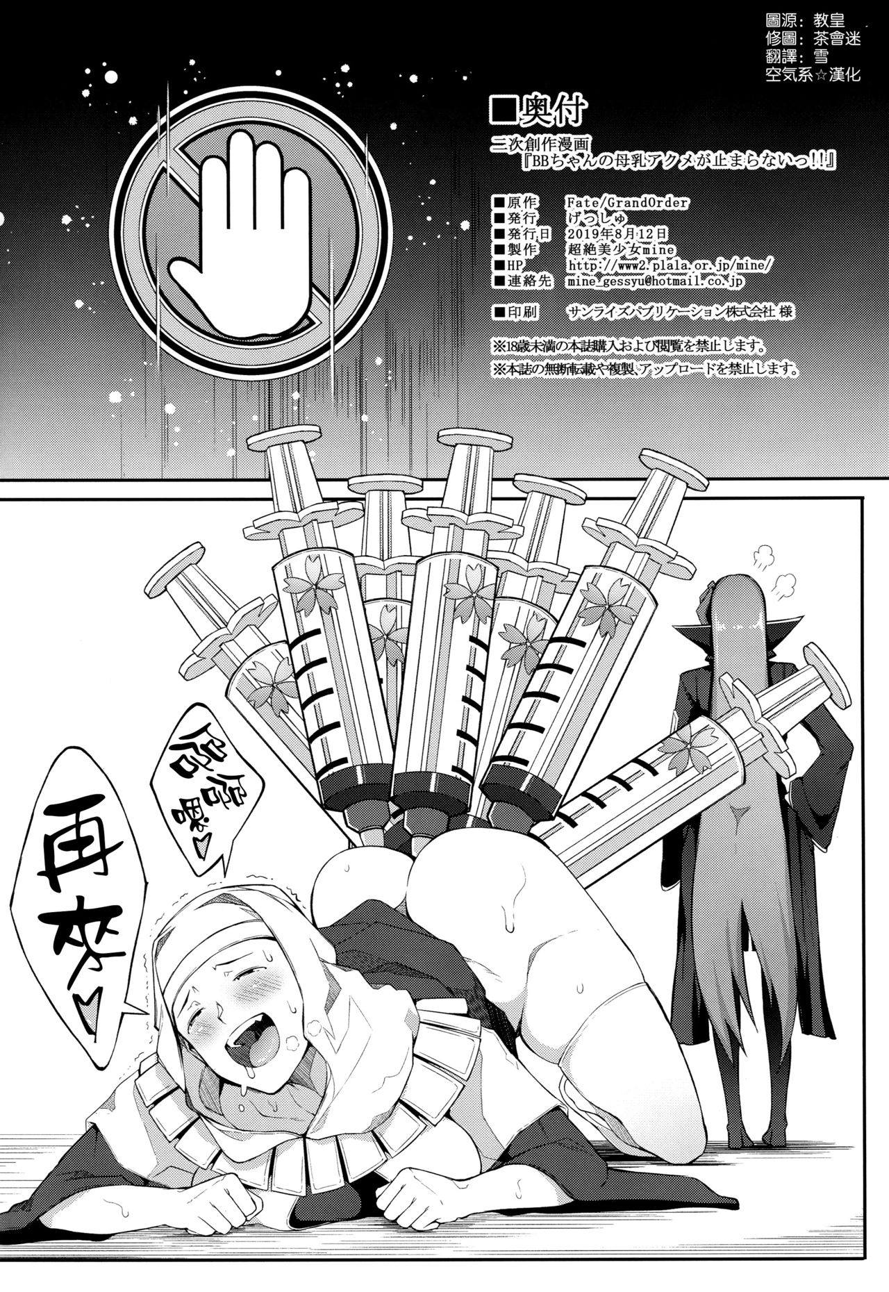 [日本漫画] BBちゃんの母乳アクメが止まらないっ!! 单本,强奸,巨乳大奶#[27P]-26
