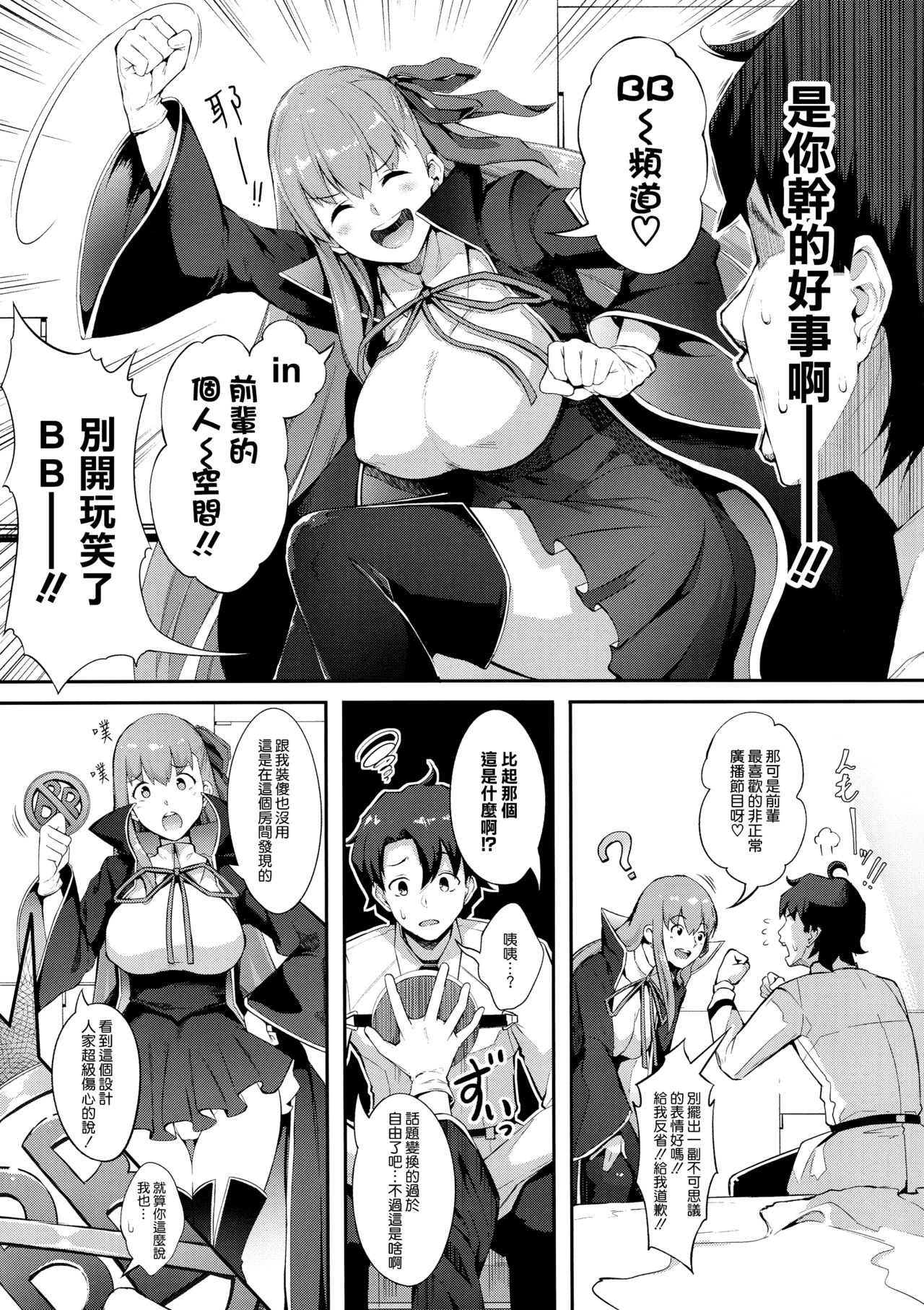 [日本漫画] BBちゃんの母乳アクメが止まらないっ!! 单本,强奸,巨乳大奶#[27P]-5