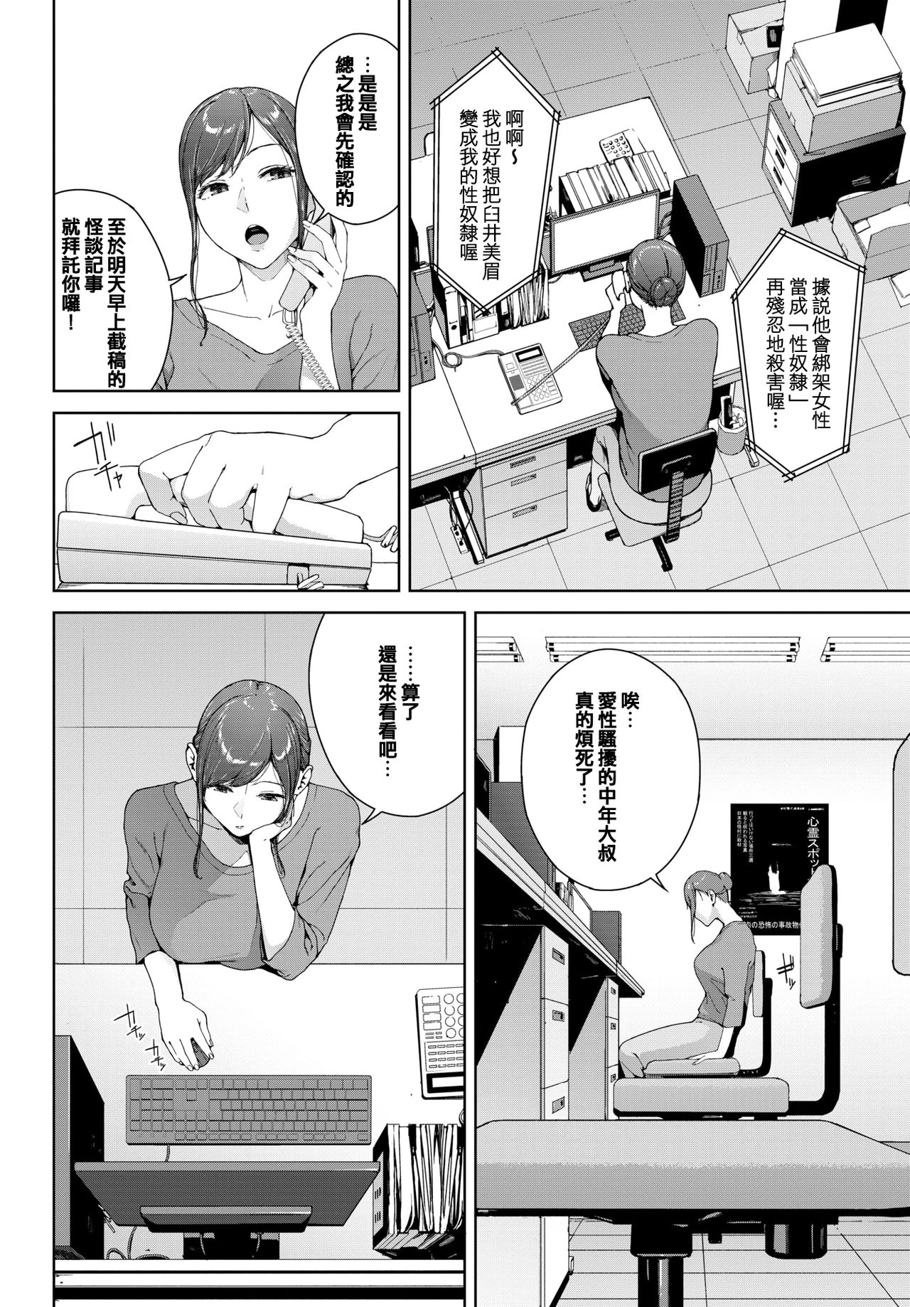 [日本漫画] 心霊写真 单本,强奸,巨乳大奶#[20P]-2