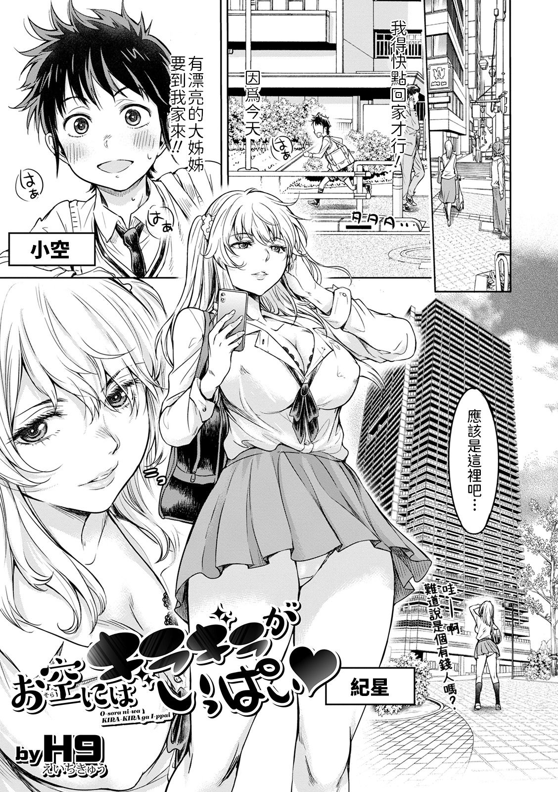 [Manga] There are lots of sparkles in the sky  h manga  Female student Single book, female student, csplay, breast milk, big breasts#[27P]-1