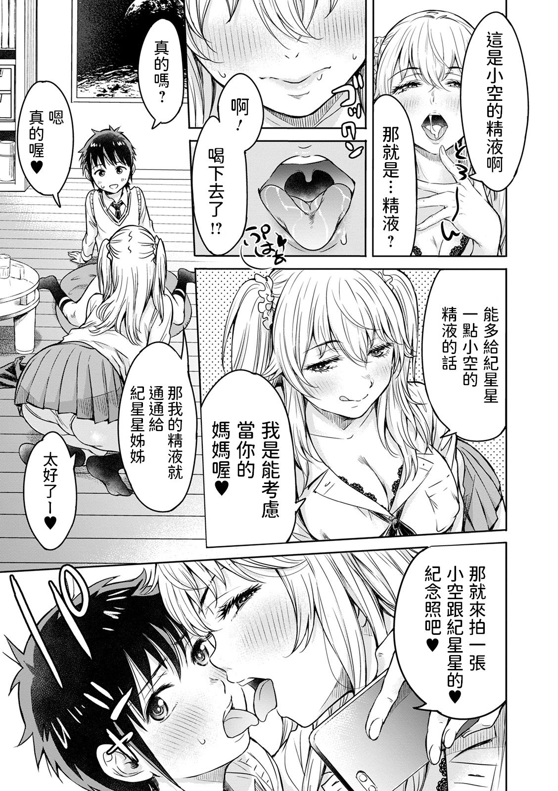 [Manga] There are lots of sparkles in the sky  h manga  Female student Single book, female student, csplay, breast milk, big breasts#[27P]-12