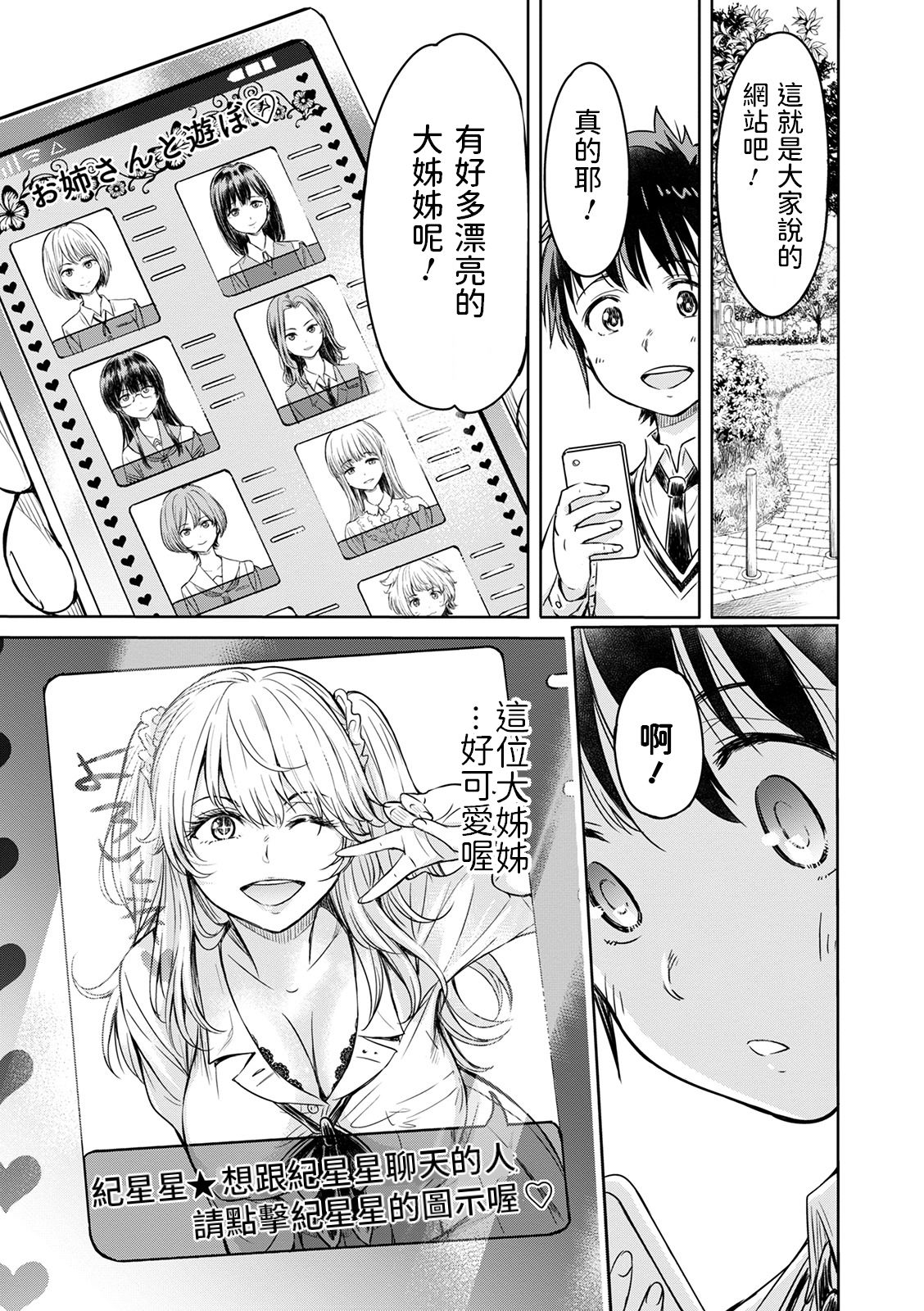 [Manga] There are lots of sparkles in the sky  h manga  Female student Single book, female student, csplay, breast milk, big breasts#[27P]-3