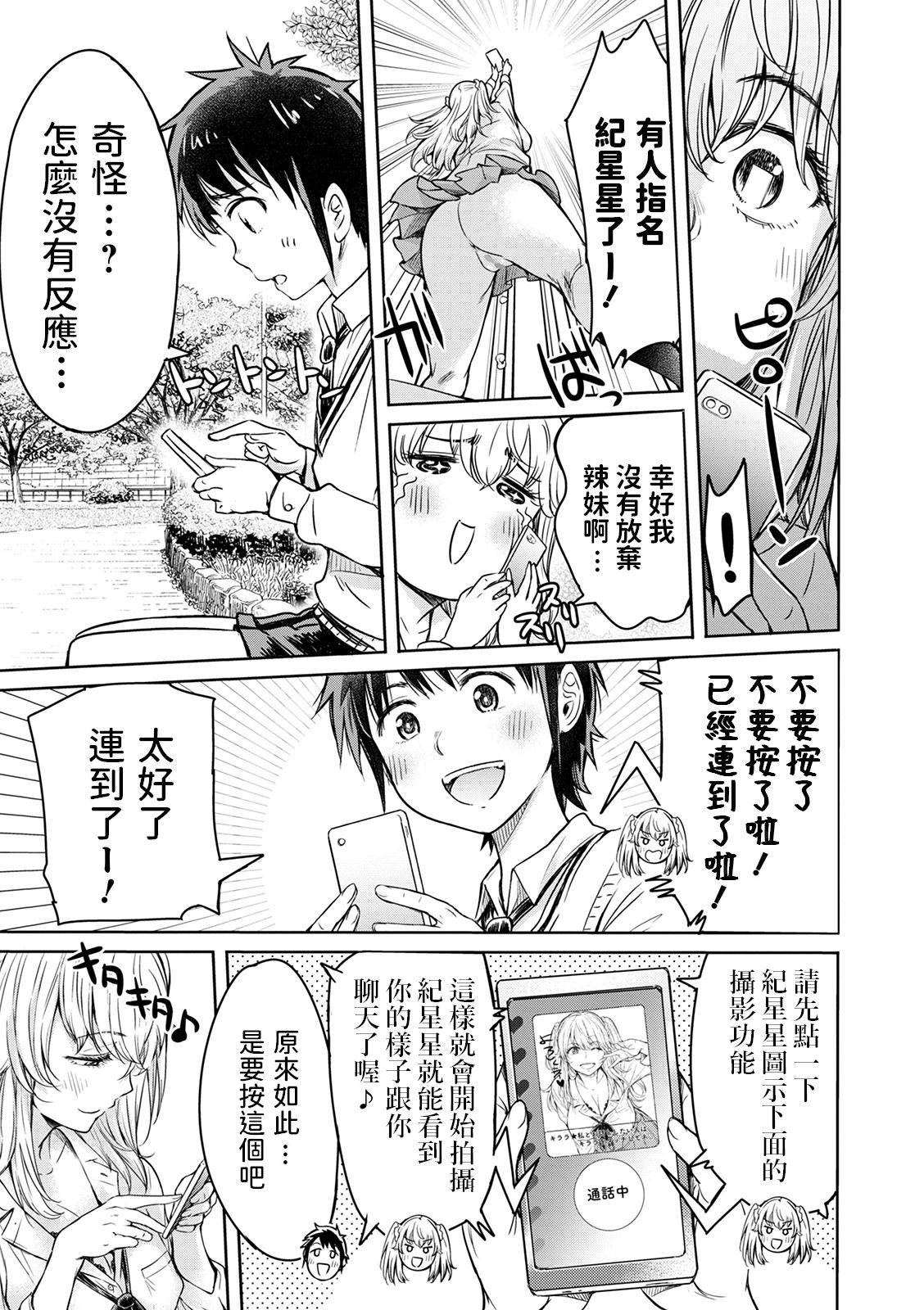 [Manga] There are lots of sparkles in the sky  h manga  Female student Single book, female student, csplay, breast milk, big breasts#[27P]-5
