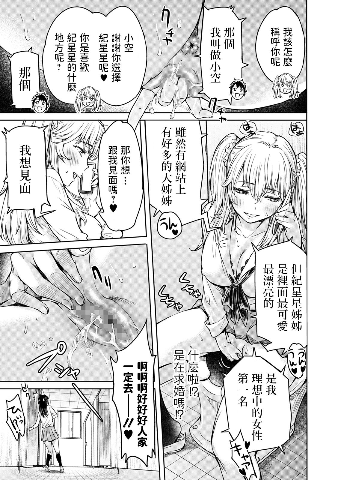 [Manga] There are lots of sparkles in the sky  h manga  Female student Single book, female student, csplay, breast milk, big breasts#[27P]-6
