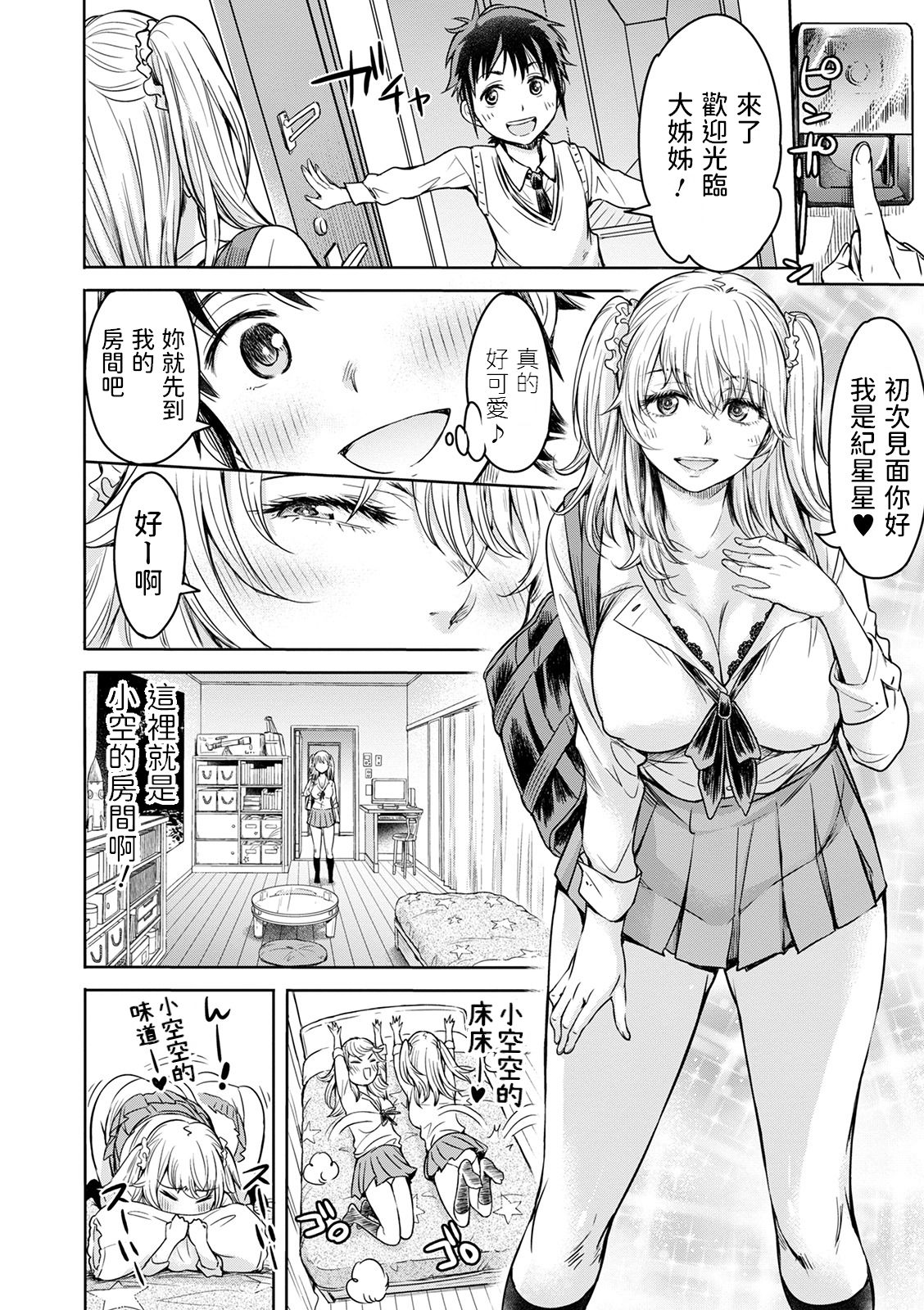 [Manga] There are lots of sparkles in the sky  h manga  Female student Single book, female student, csplay, breast milk, big breasts#[27P]-7