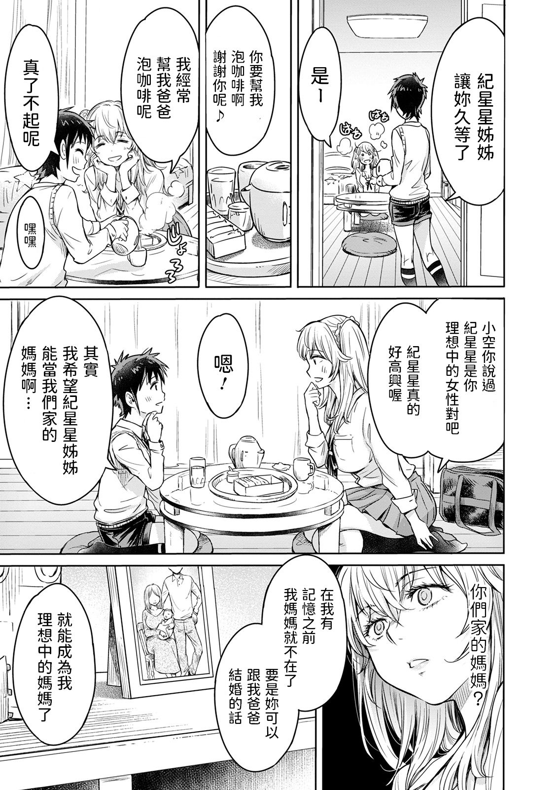 [Manga] There are lots of sparkles in the sky  h manga  Female student Single book, female student, csplay, breast milk, big breasts#[27P]-8