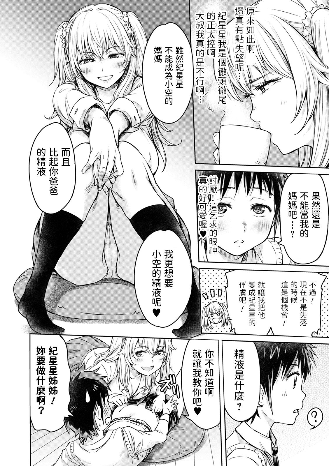 [Manga] There are lots of sparkles in the sky  h manga  Female student Single book, female student, csplay, breast milk, big breasts#[27P]-9