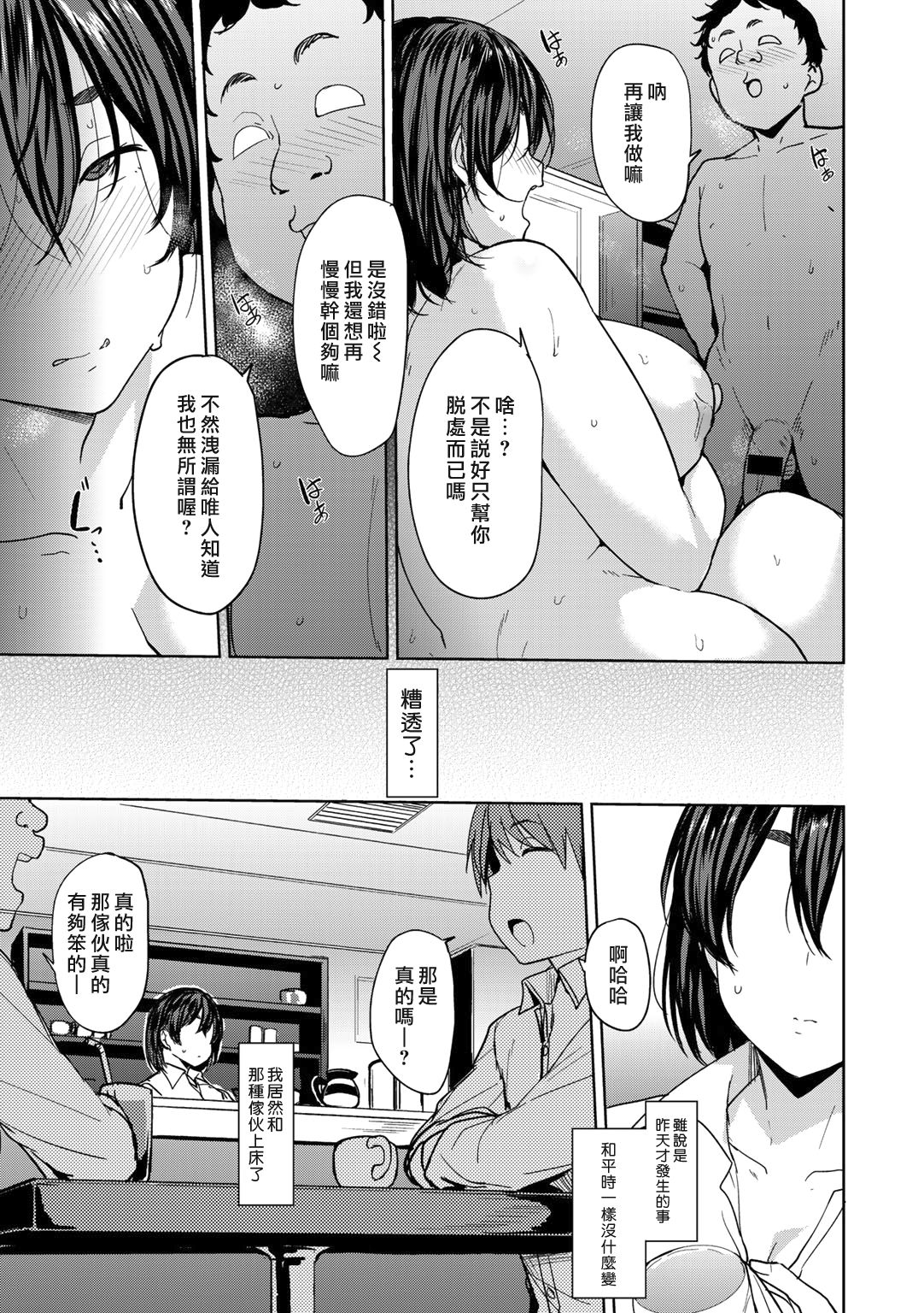 [Manga] Age difference bitter end Single book, breast milk, big breasts#[24P]-13
