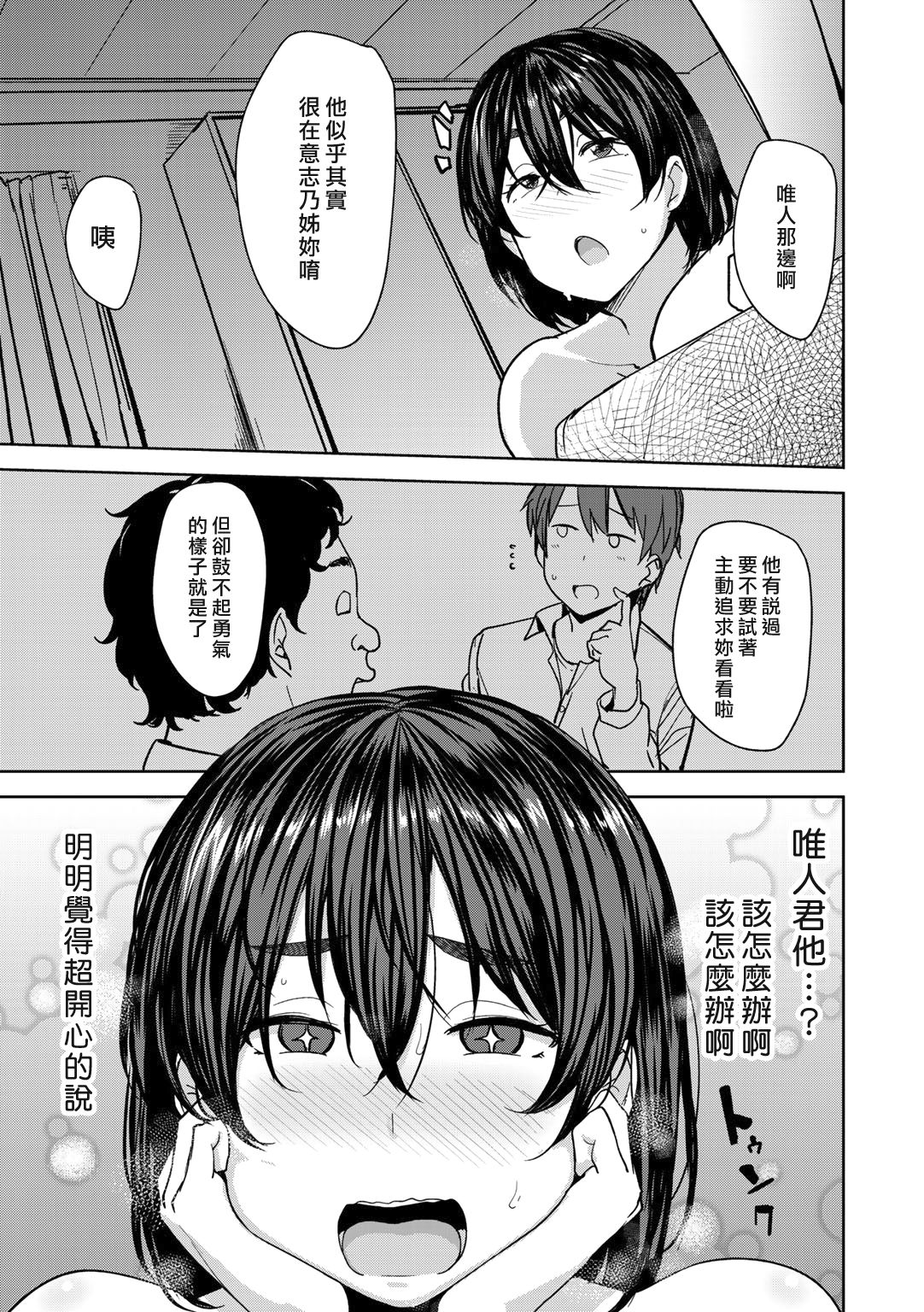 [Manga] Age difference bitter end Single book, breast milk, big breasts#[24P]-19