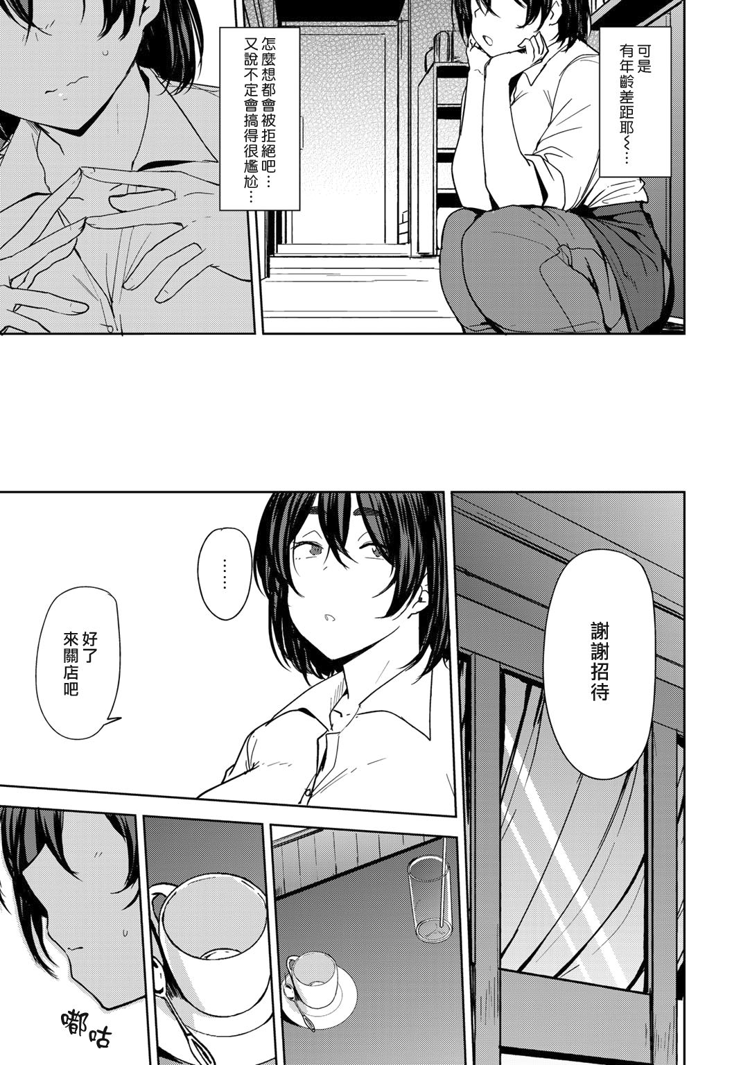 [Manga] Age difference bitter end Single book, breast milk, big breasts#[24P]-3