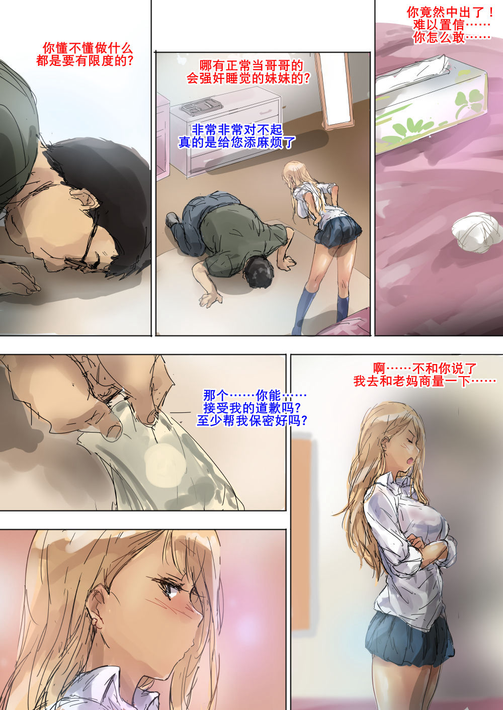 [Manga] My little sister, who is a gross gal, has been rehabilitated with her creepy otaku brother Single book, glasses, black stockings#[36P]-15