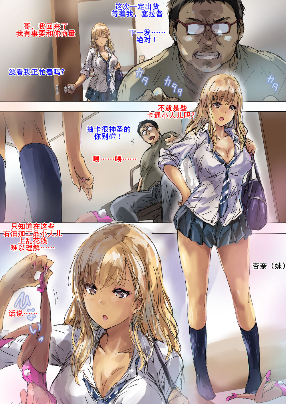 [Manga] My little sister, who is a gross gal, has been rehabilitated with her creepy otaku brother Single book, glasses, black stockings#[36P]-3