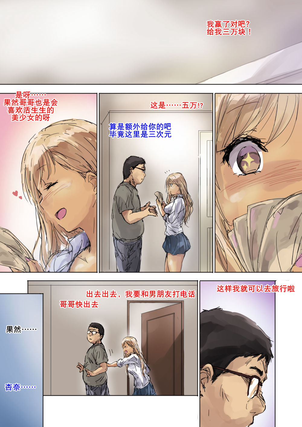 [Manga] My little sister, who is a gross gal, has been rehabilitated with her creepy otaku brother Single book, glasses, black stockings#[36P]-9