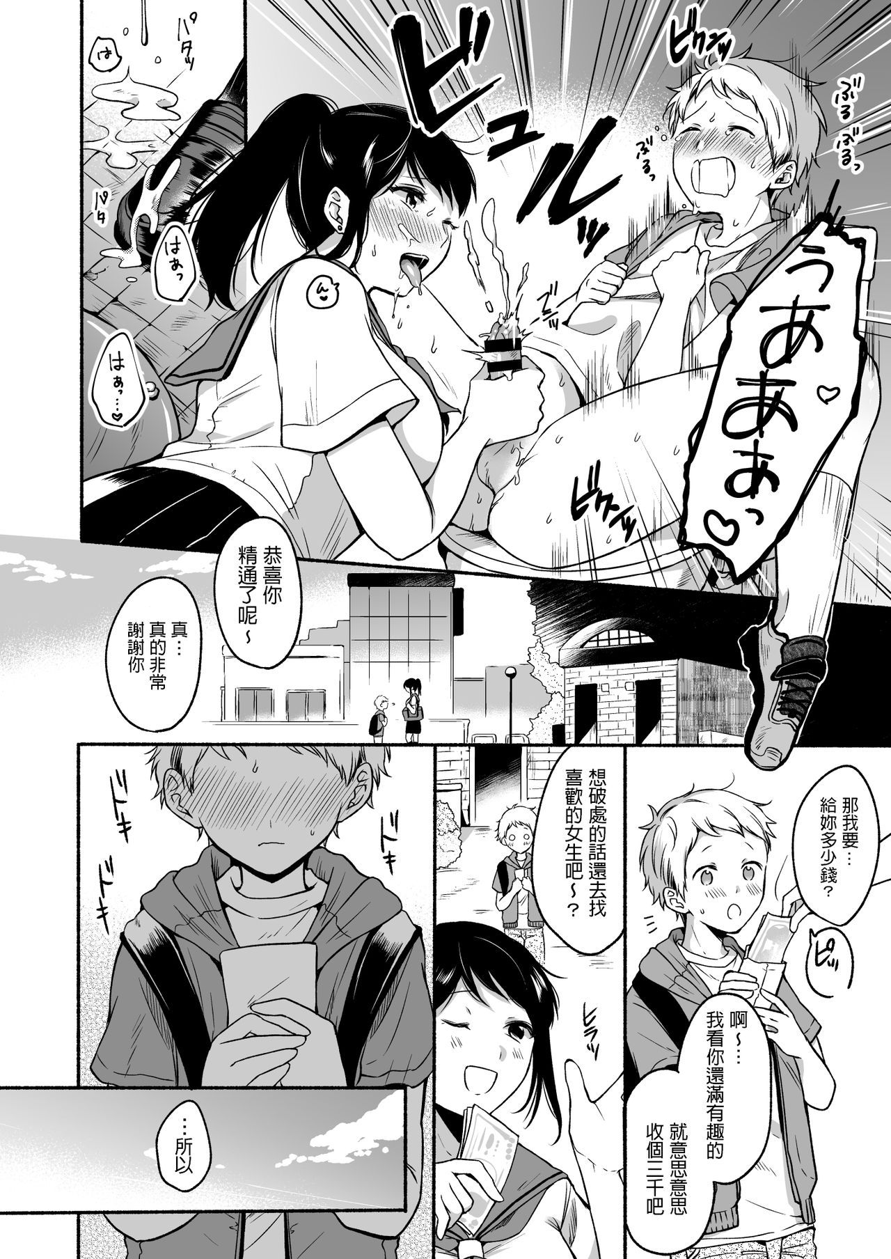[日本漫画] 裏垢お姉さんといちゃラブ精通式 单本,正太控,女学生#[39P]-14