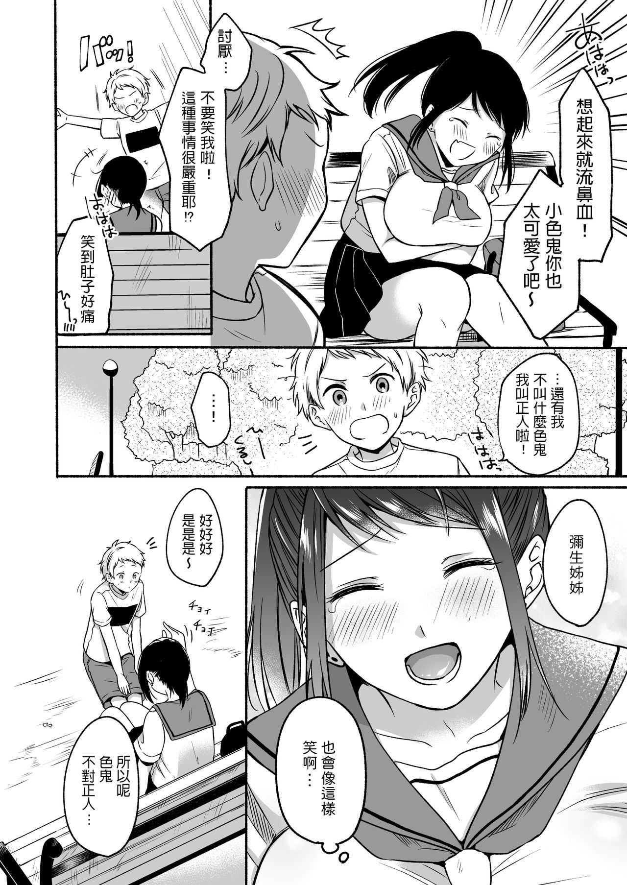 [日本漫画] 裏垢お姉さんといちゃラブ精通式 单本,正太控,女学生#[39P]-16