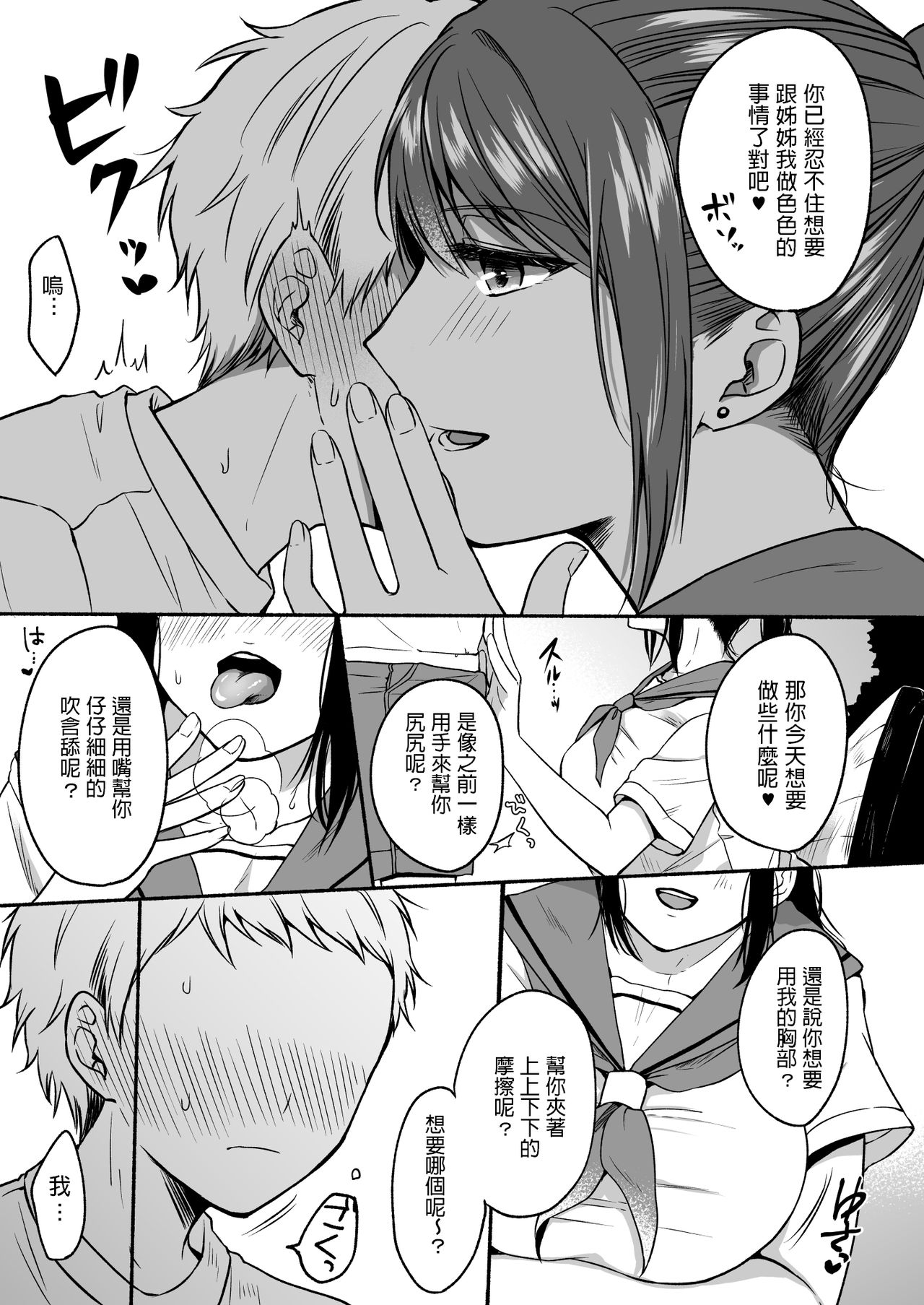 [日本漫画] 裏垢お姉さんといちゃラブ精通式 单本,正太控,女学生#[39P]-17