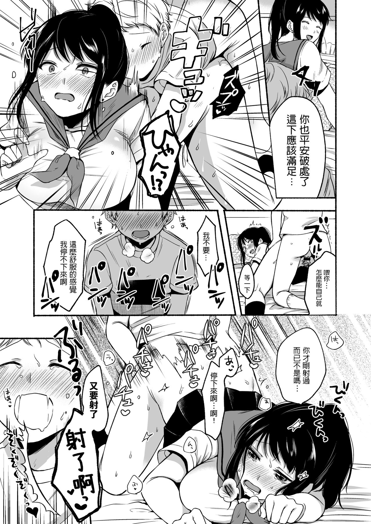 [日本漫画] 裏垢お姉さんといちゃラブ精通式 单本,正太控,女学生#[39P]-25