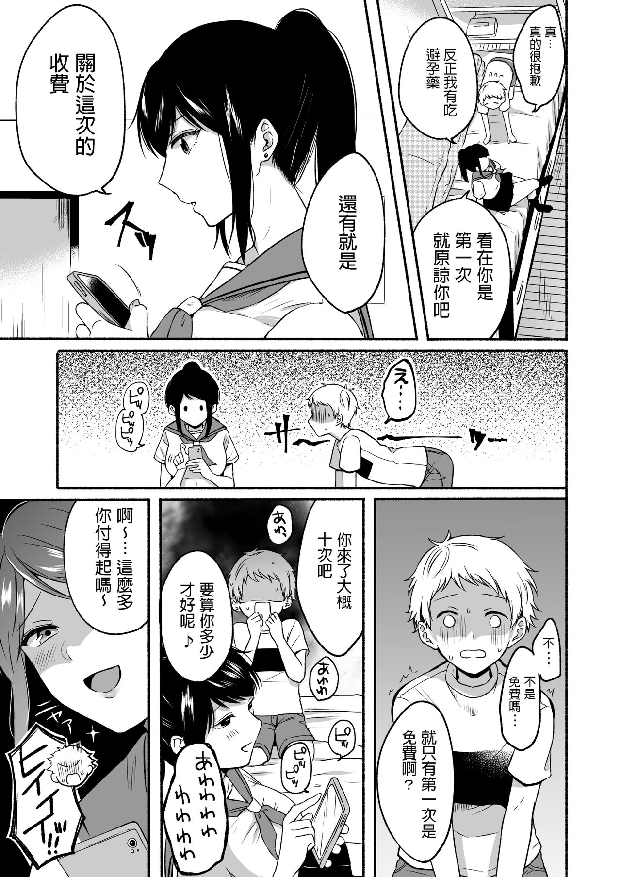 [日本漫画] 裏垢お姉さんといちゃラブ精通式 单本,正太控,女学生#[39P]-37