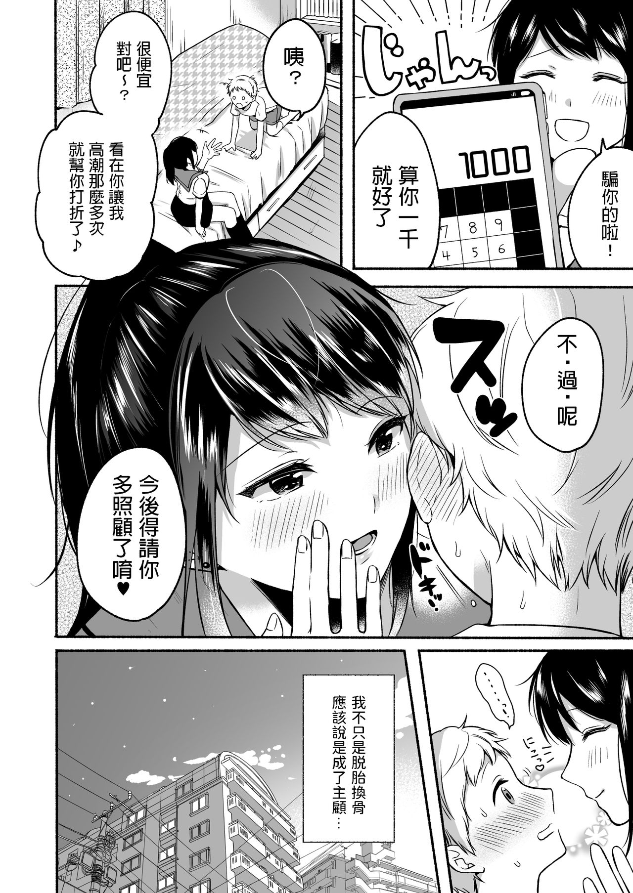 [日本漫画] 裏垢お姉さんといちゃラブ精通式 单本,正太控,女学生#[39P]-38