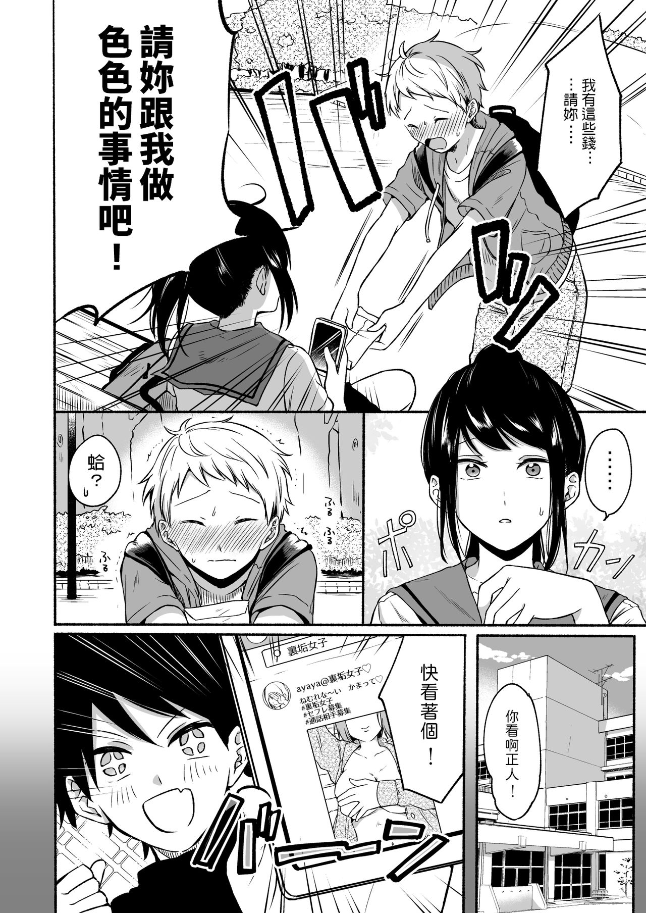 [日本漫画] 裏垢お姉さんといちゃラブ精通式 单本,正太控,女学生#[39P]-4