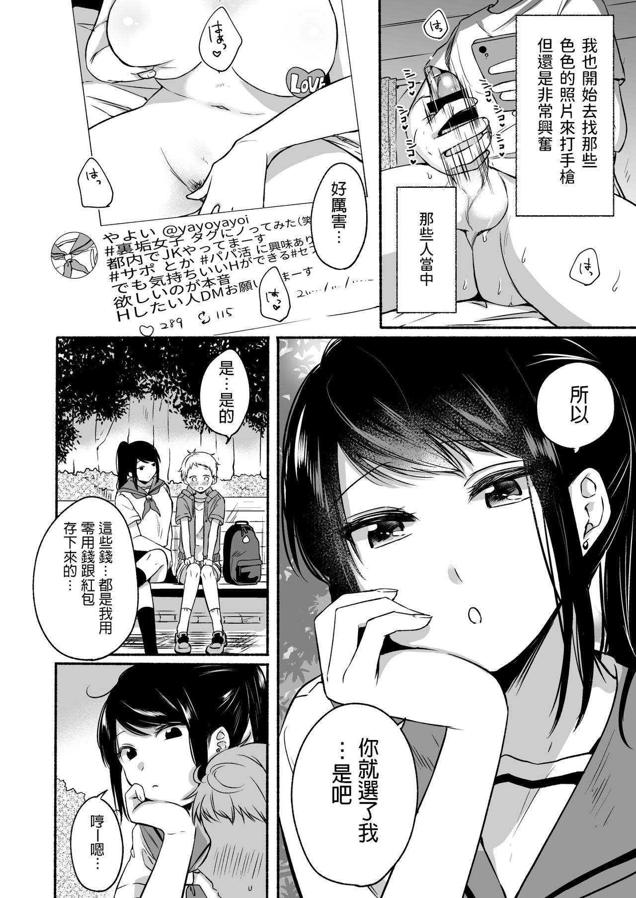 [日本漫画] 裏垢お姉さんといちゃラブ精通式 单本,正太控,女学生#[39P]-6