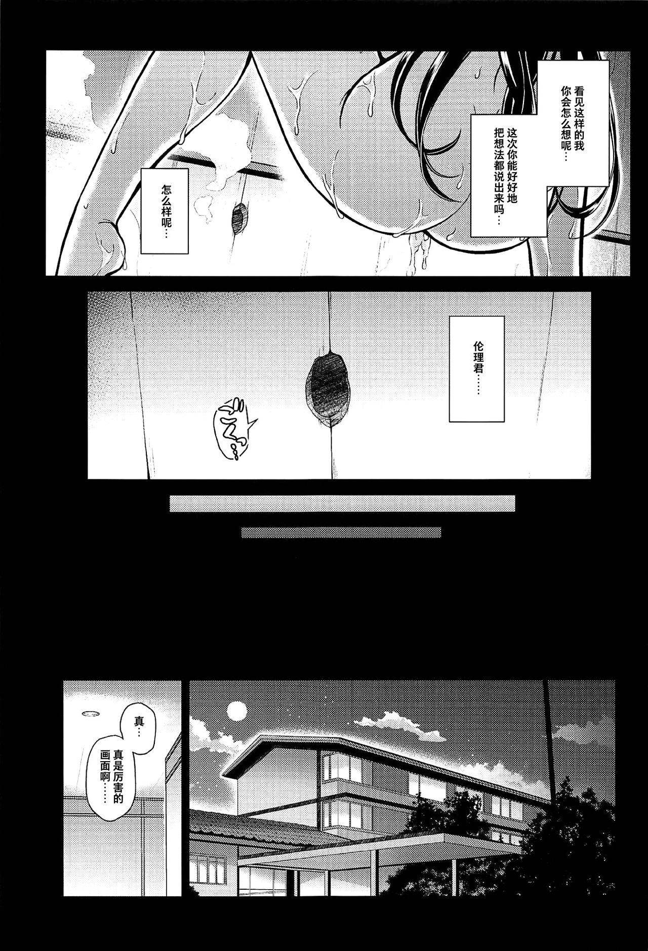 [Manga] Fallen No Yukue  Japanese Manga  High School and Junior High School Students Single book, female student, orgasm, loli, big tits, NTR#[34P]-29