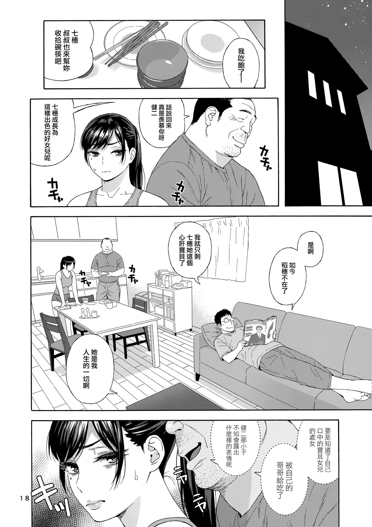[日本漫画] 弟の娘 2 单本,巨乳大奶,女学生#[30P]-17