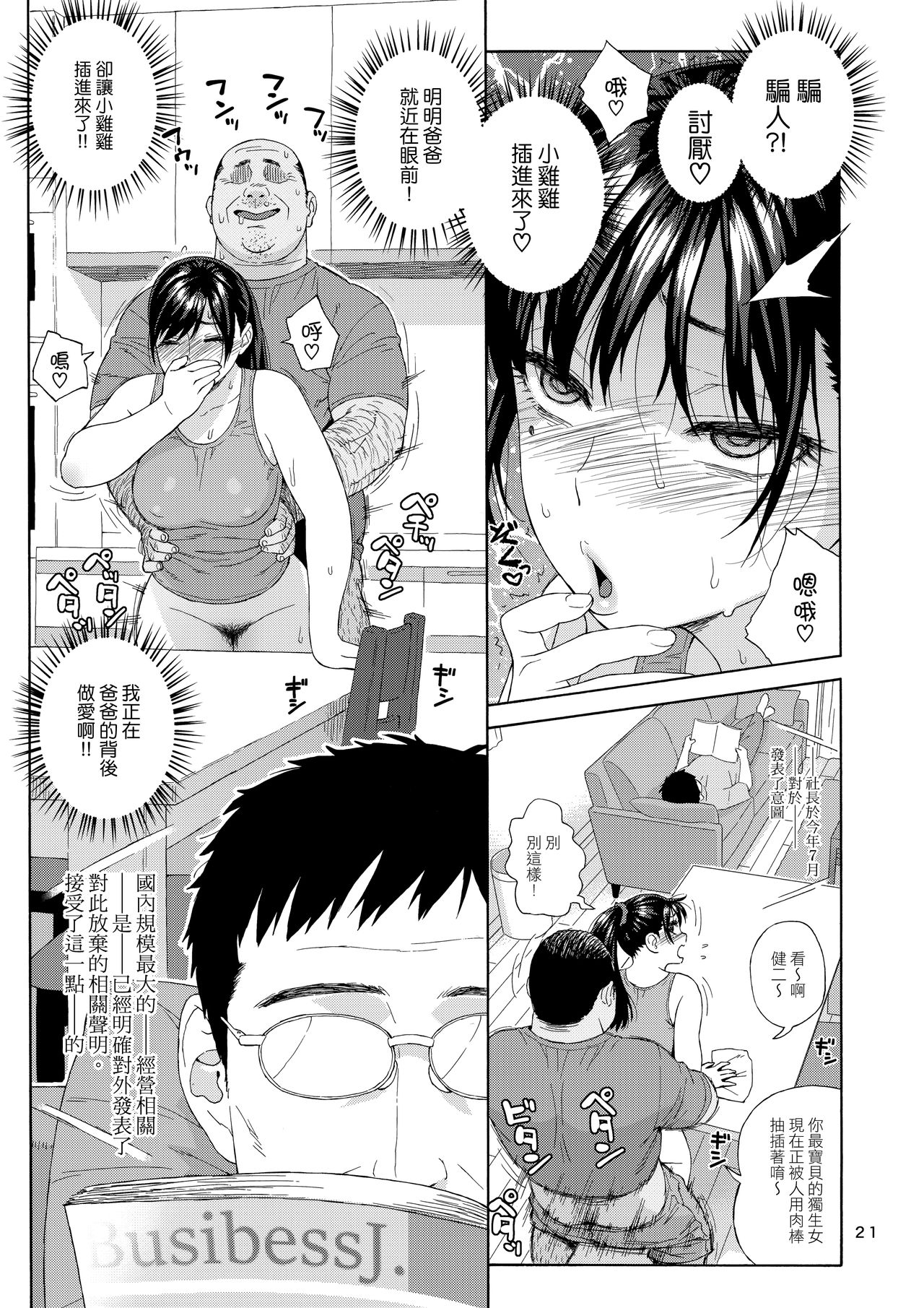 [日本漫画] 弟の娘 2 单本,巨乳大奶,女学生#[30P]-20