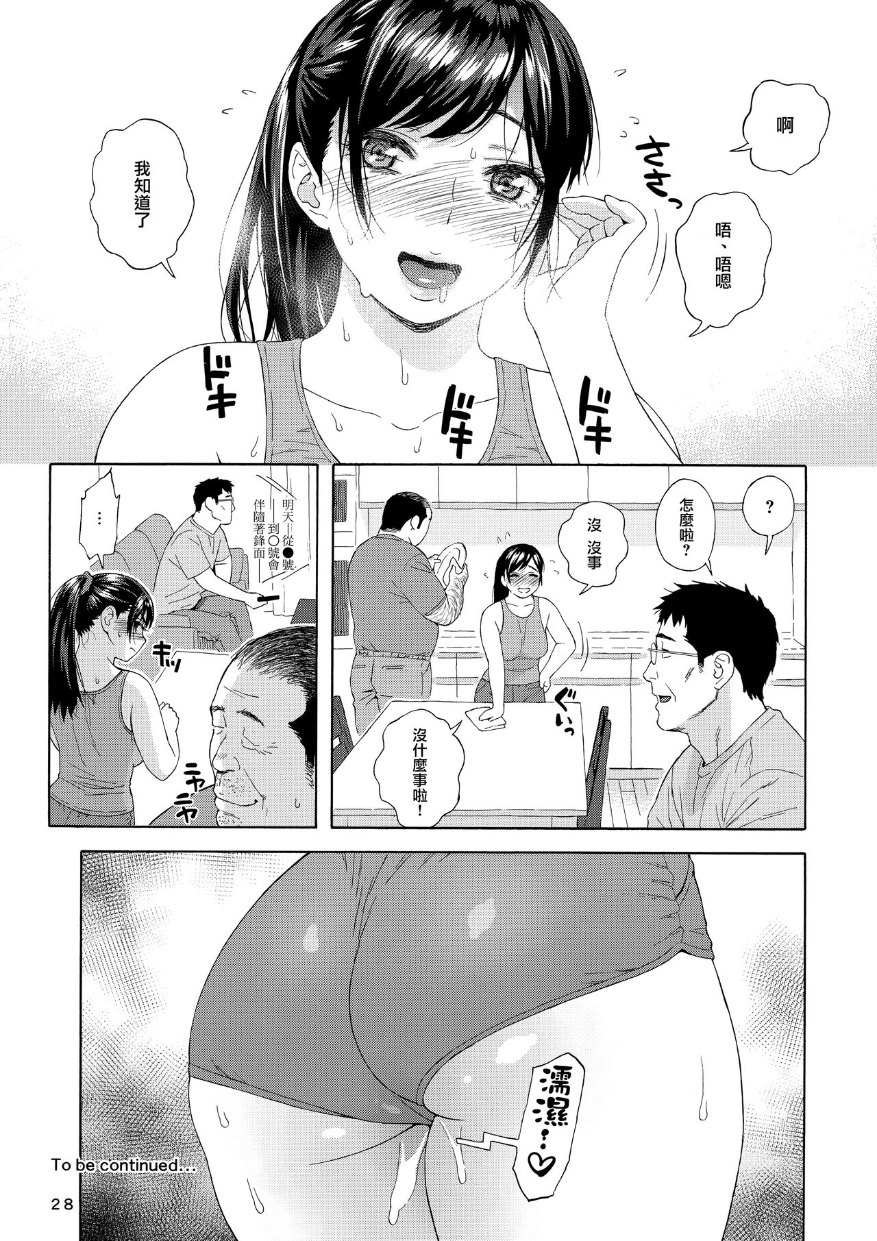 [日本漫画] 弟の娘 2 单本,巨乳大奶,女学生#[30P]-27