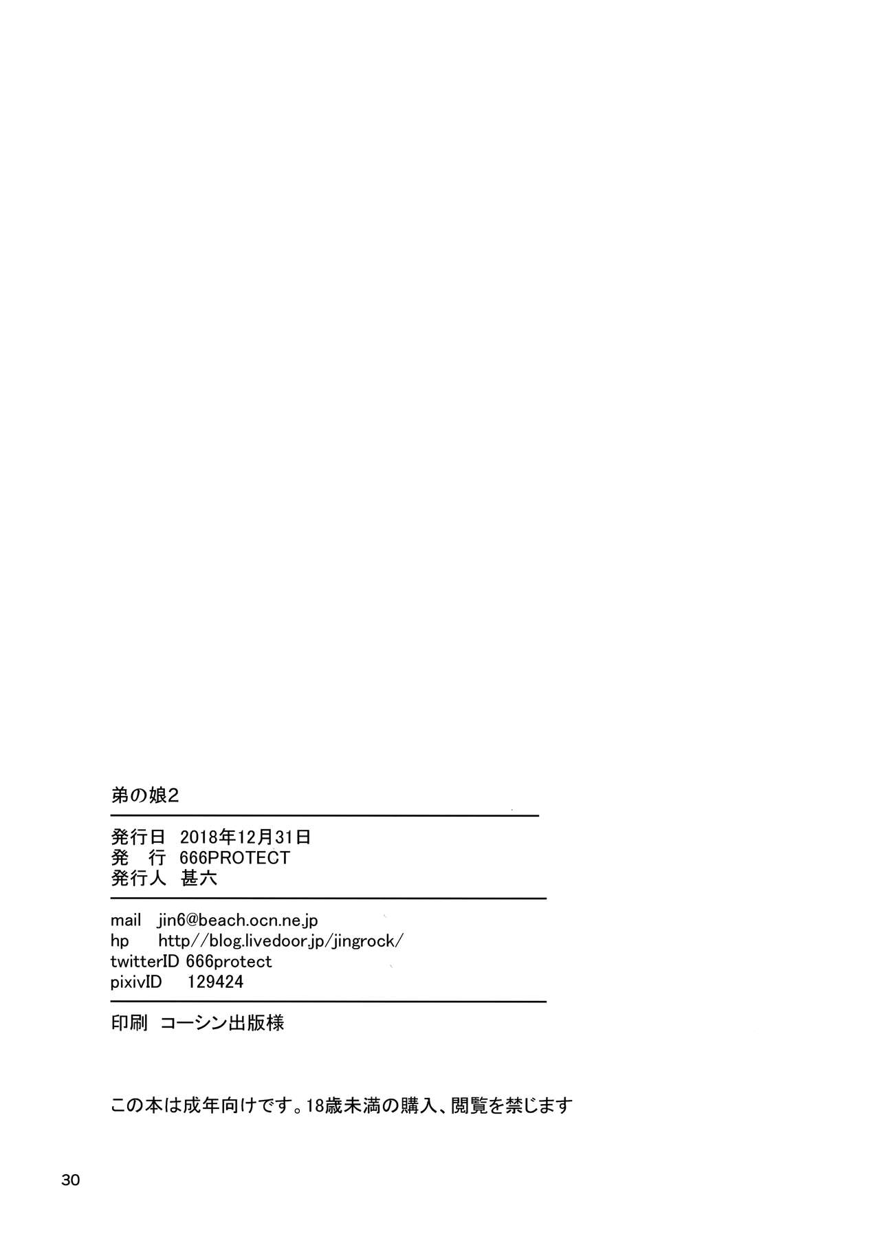 [日本漫画] 弟の娘 2 单本,巨乳大奶,女学生#[30P]-29
