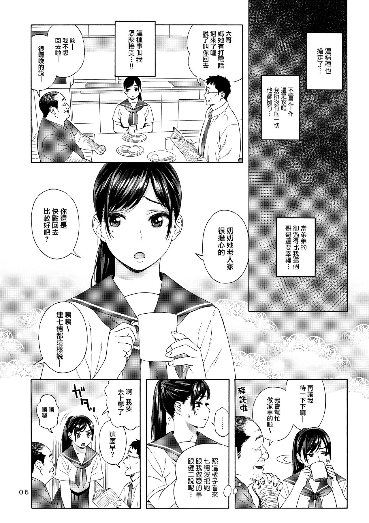 [日本漫画] 弟の娘 2 单本,巨乳大奶,女学生#[30P]-5