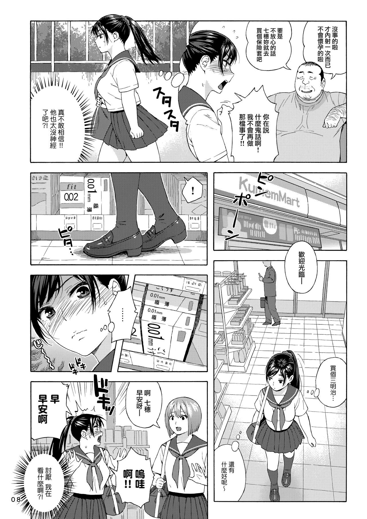 [日本漫画] 弟の娘 2 单本,巨乳大奶,女学生#[30P]-7